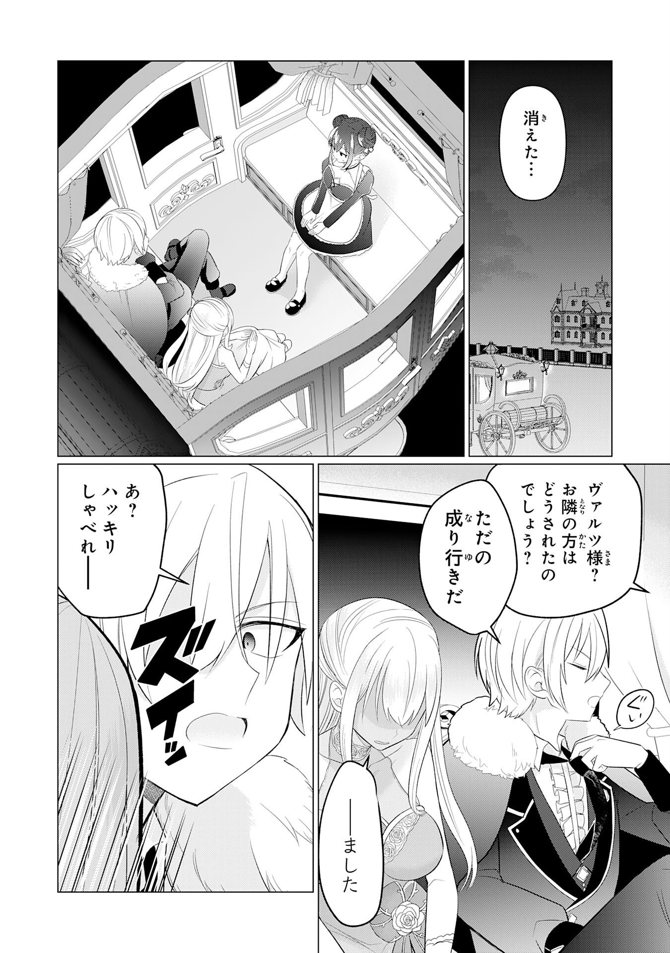 Q. Gouman de Hidou na Akuyaku Kizoku ni, Seigi no Hero ni Akogareru Shounen ga Tensei Shitara? - Chapter 2 - Page 24
