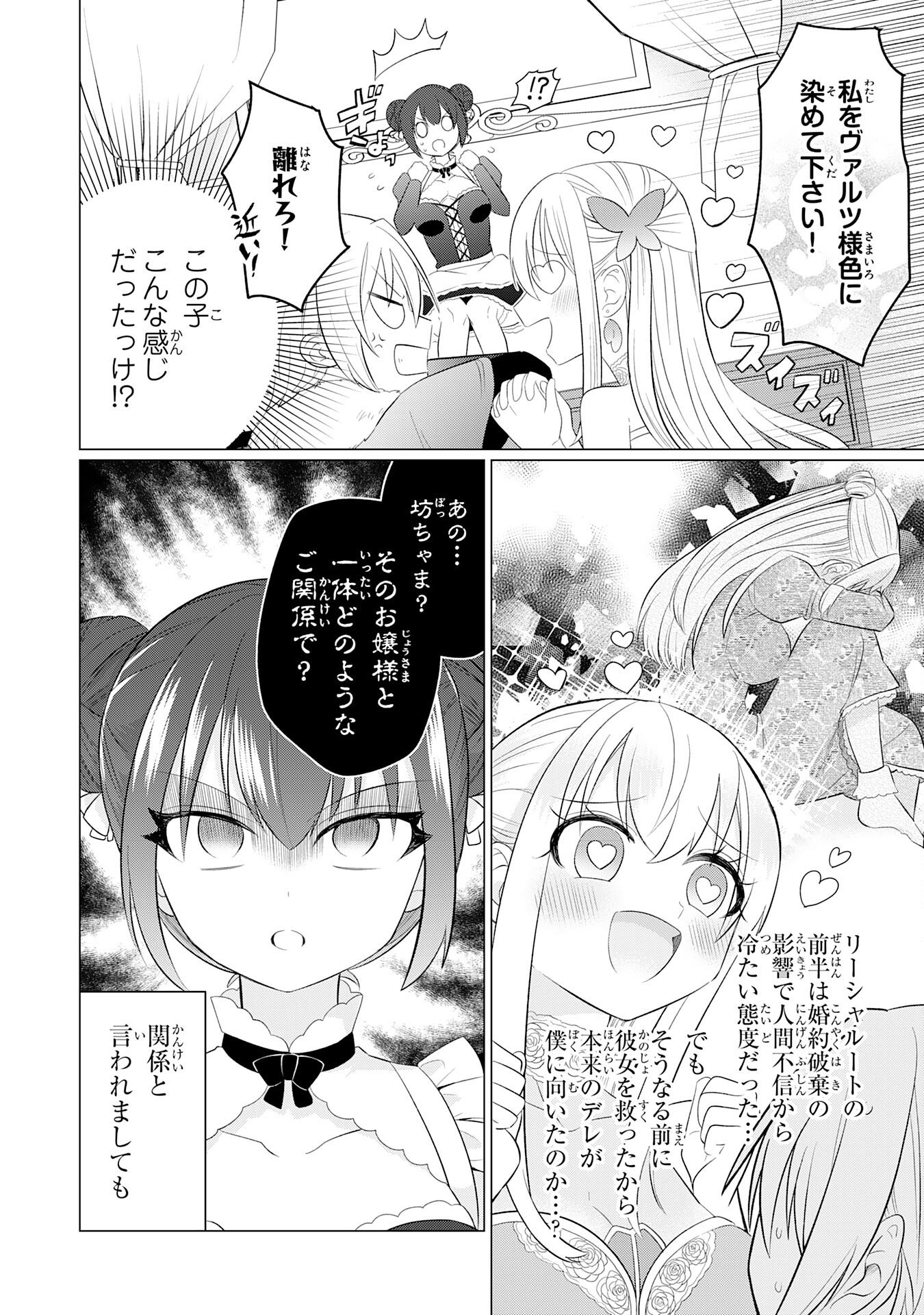 Q. Gouman de Hidou na Akuyaku Kizoku ni, Seigi no Hero ni Akogareru Shounen ga Tensei Shitara? - Chapter 2 - Page 26