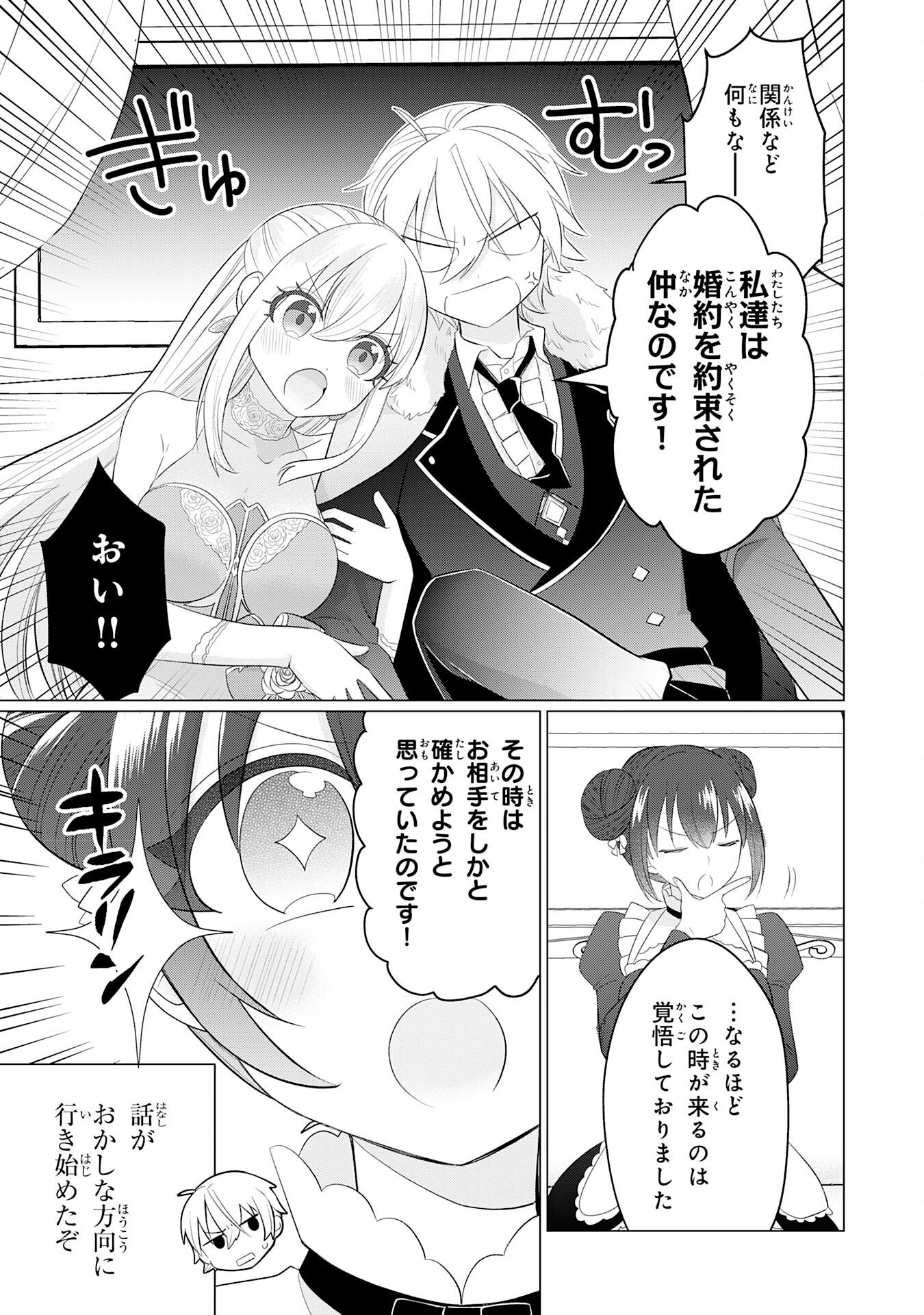 Q. Gouman de Hidou na Akuyaku Kizoku ni, Seigi no Hero ni Akogareru Shounen ga Tensei Shitara? - Chapter 2 - Page 27