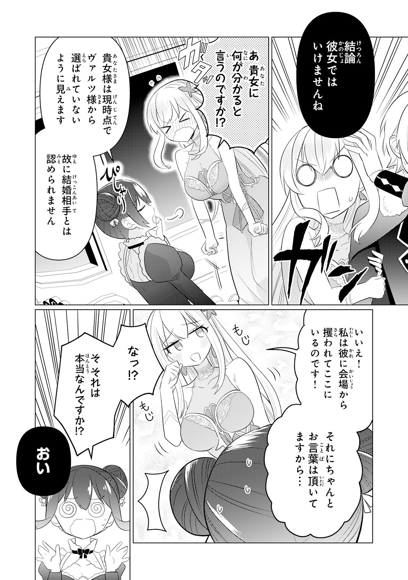 Q. Gouman de Hidou na Akuyaku Kizoku ni, Seigi no Hero ni Akogareru Shounen ga Tensei Shitara? - Chapter 2 - Page 28