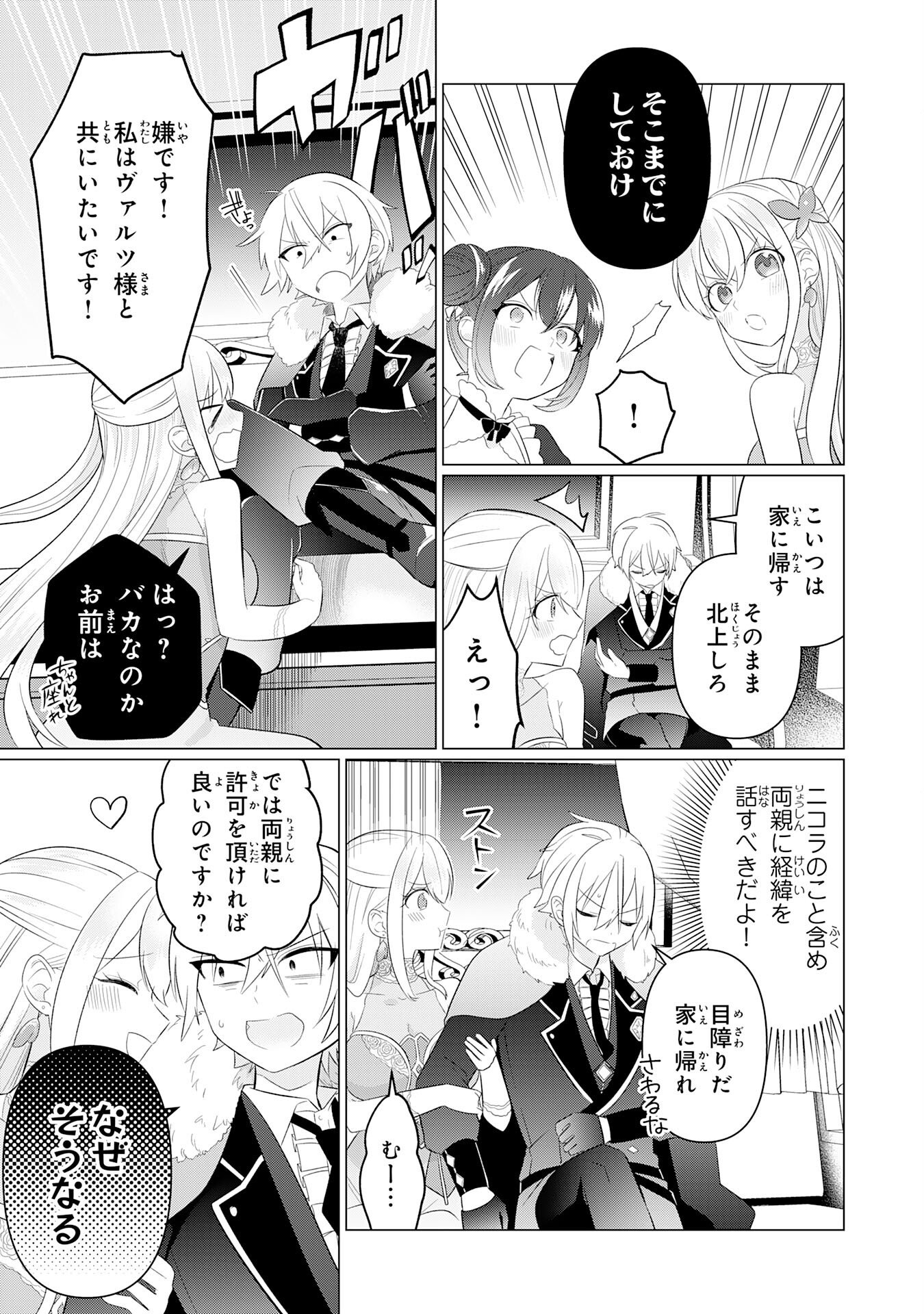 Q. Gouman de Hidou na Akuyaku Kizoku ni, Seigi no Hero ni Akogareru Shounen ga Tensei Shitara? - Chapter 2 - Page 29