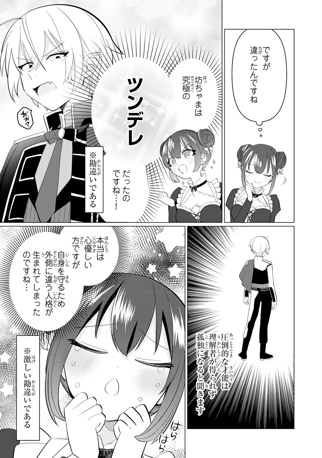 Q. Gouman de Hidou na Akuyaku Kizoku ni, Seigi no Hero ni Akogareru Shounen ga Tensei Shitara? - Chapter 2 - Page 3