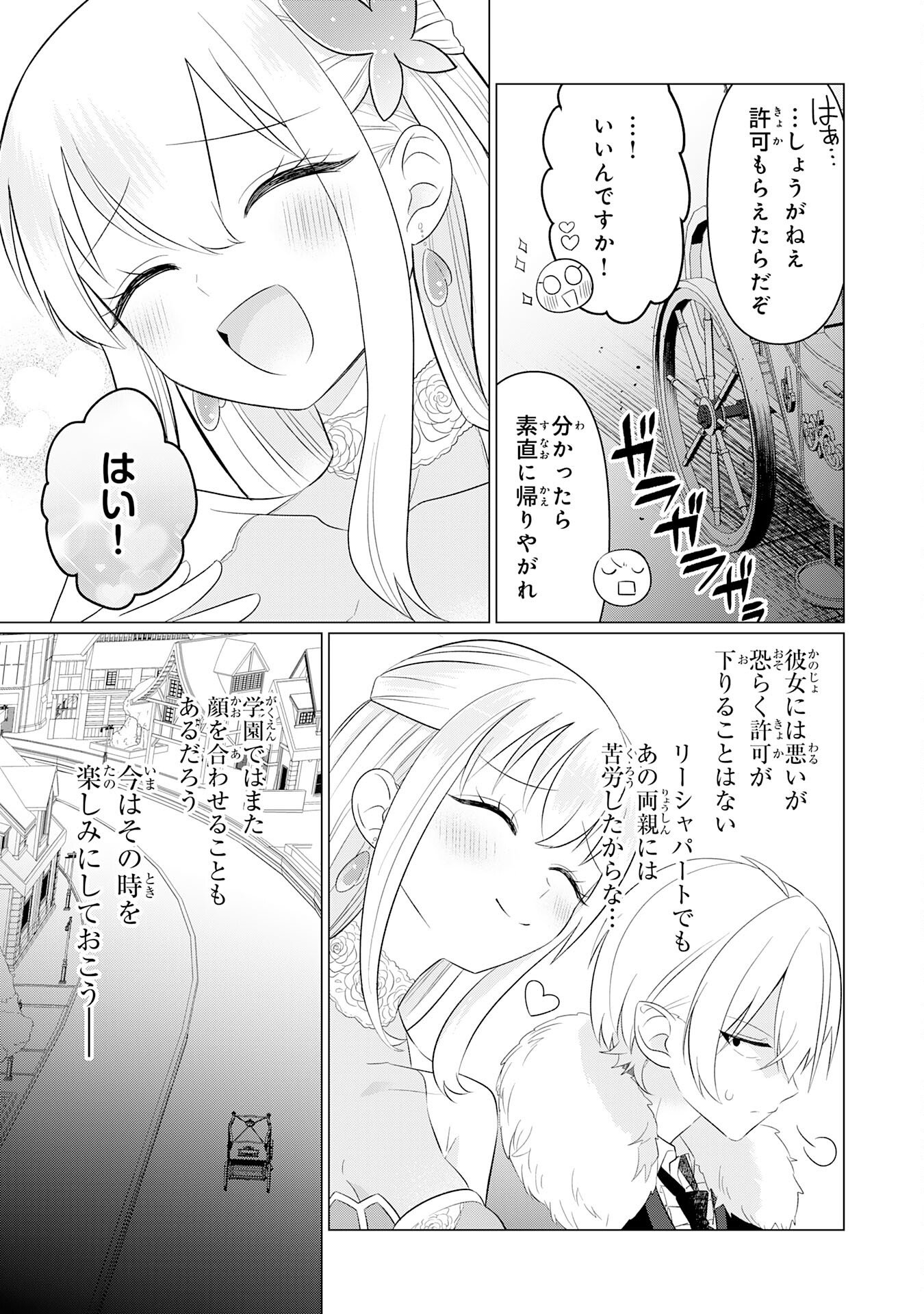 Q. Gouman de Hidou na Akuyaku Kizoku ni, Seigi no Hero ni Akogareru Shounen ga Tensei Shitara? - Chapter 2 - Page 31