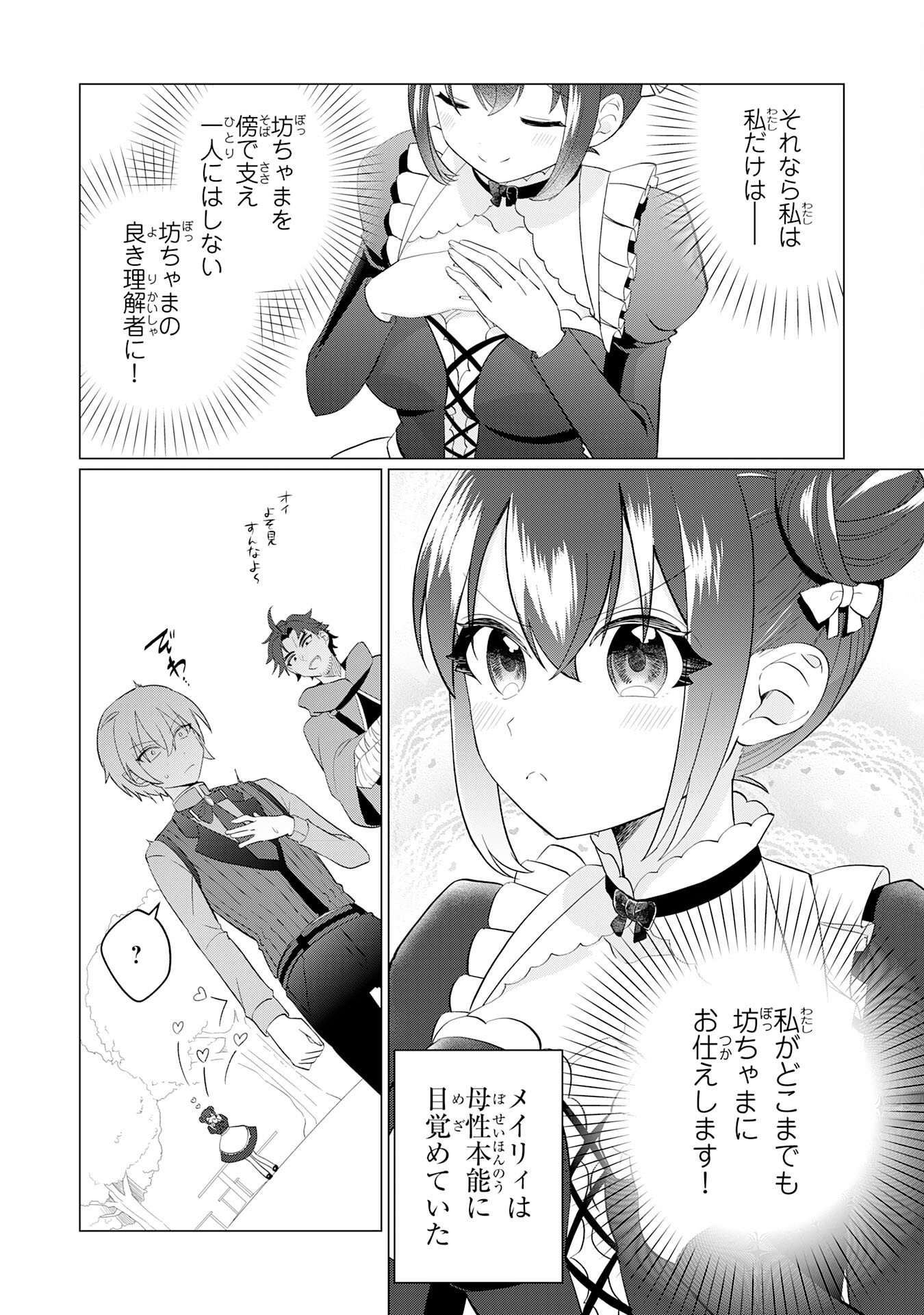Q. Gouman de Hidou na Akuyaku Kizoku ni, Seigi no Hero ni Akogareru Shounen ga Tensei Shitara? - Chapter 2 - Page 4