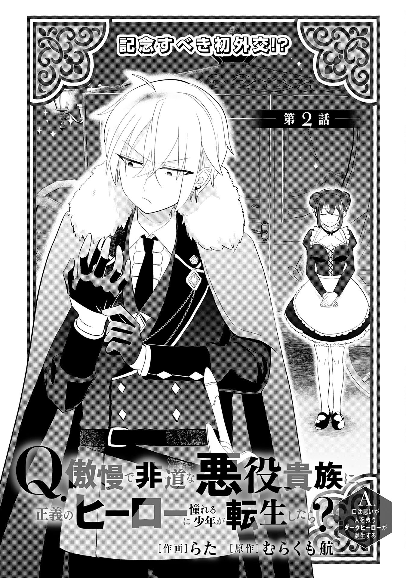 Q. Gouman de Hidou na Akuyaku Kizoku ni, Seigi no Hero ni Akogareru Shounen ga Tensei Shitara? - Chapter 2 - Page 5