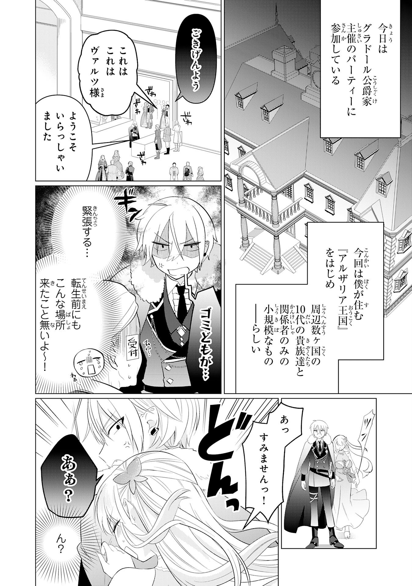 Q. Gouman de Hidou na Akuyaku Kizoku ni, Seigi no Hero ni Akogareru Shounen ga Tensei Shitara? - Chapter 2 - Page 6