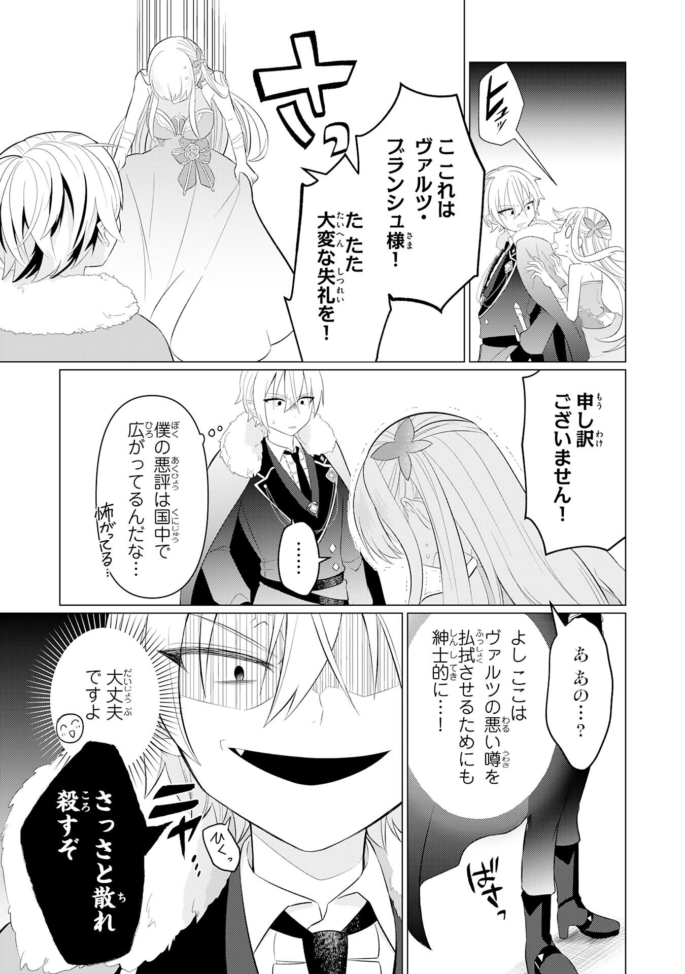 Q. Gouman de Hidou na Akuyaku Kizoku ni, Seigi no Hero ni Akogareru Shounen ga Tensei Shitara? - Chapter 2 - Page 7