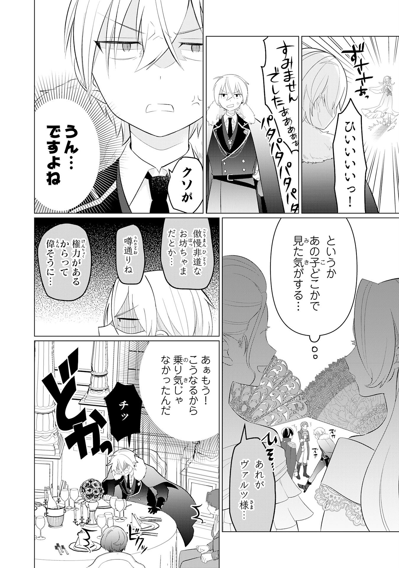 Q. Gouman de Hidou na Akuyaku Kizoku ni, Seigi no Hero ni Akogareru Shounen ga Tensei Shitara? - Chapter 2 - Page 8