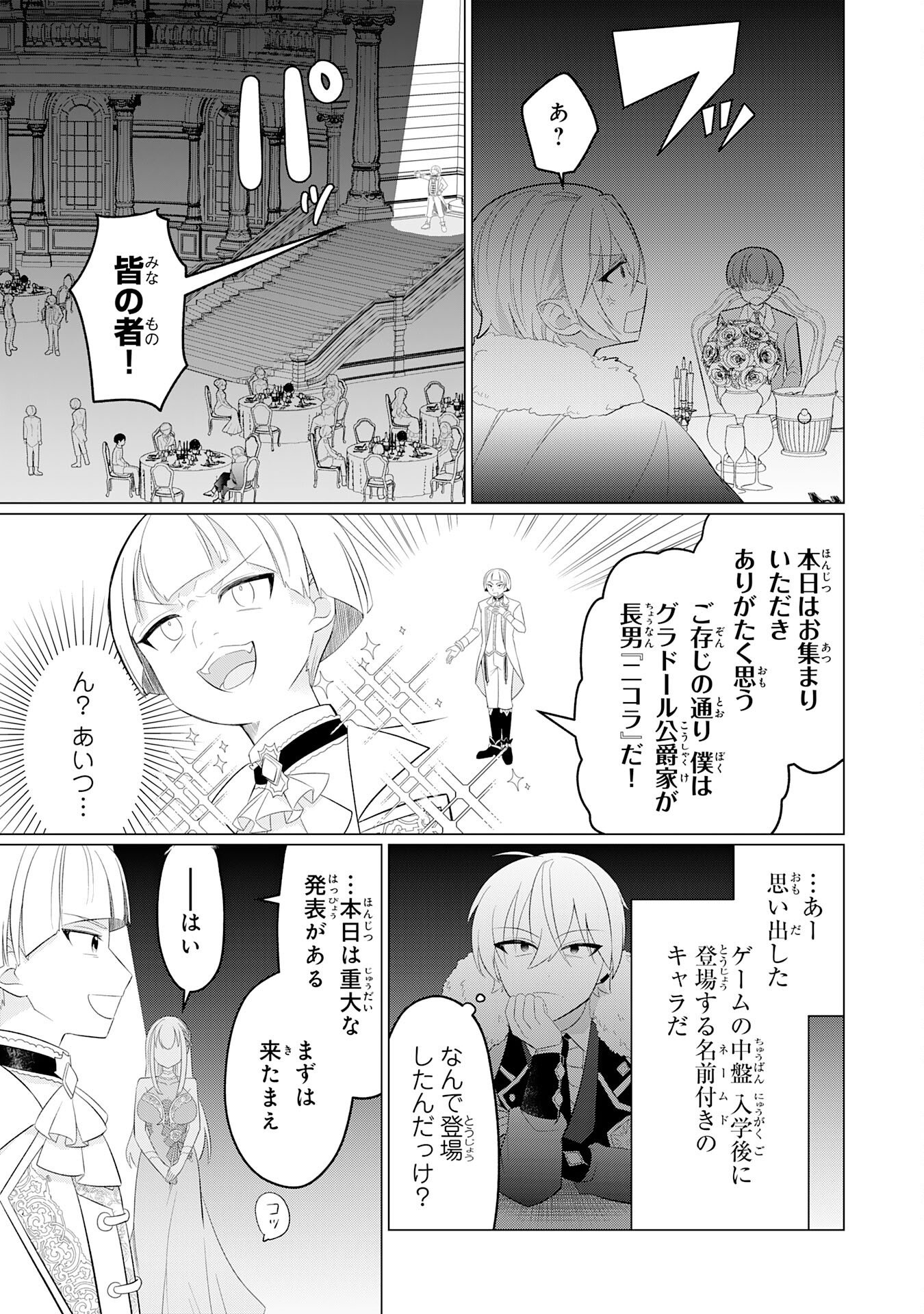 Q. Gouman de Hidou na Akuyaku Kizoku ni, Seigi no Hero ni Akogareru Shounen ga Tensei Shitara? - Chapter 2 - Page 9