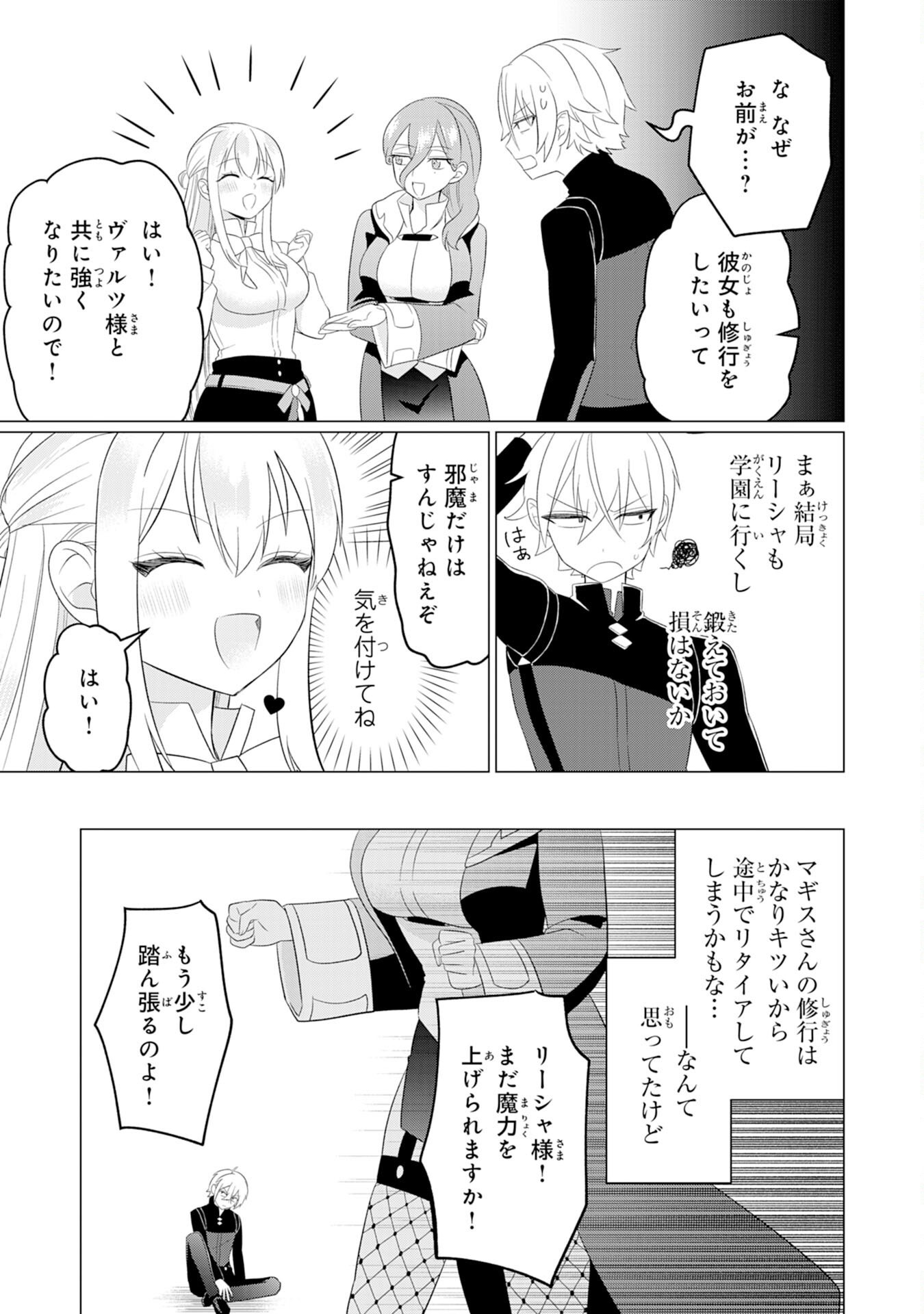 Q. Gouman de Hidou na Akuyaku Kizoku ni, Seigi no Hero ni Akogareru Shounen ga Tensei Shitara? - Chapter 3 - Page 11