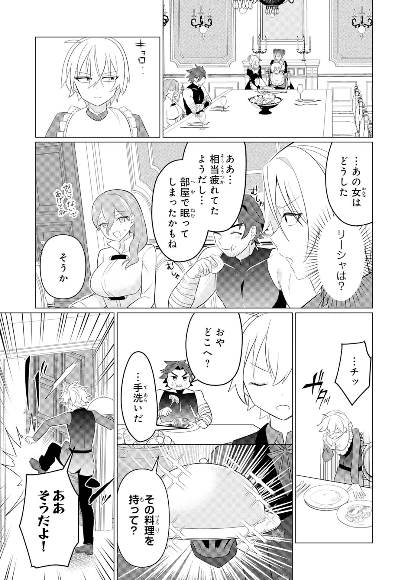 Q. Gouman de Hidou na Akuyaku Kizoku ni, Seigi no Hero ni Akogareru Shounen ga Tensei Shitara? - Chapter 3 - Page 15