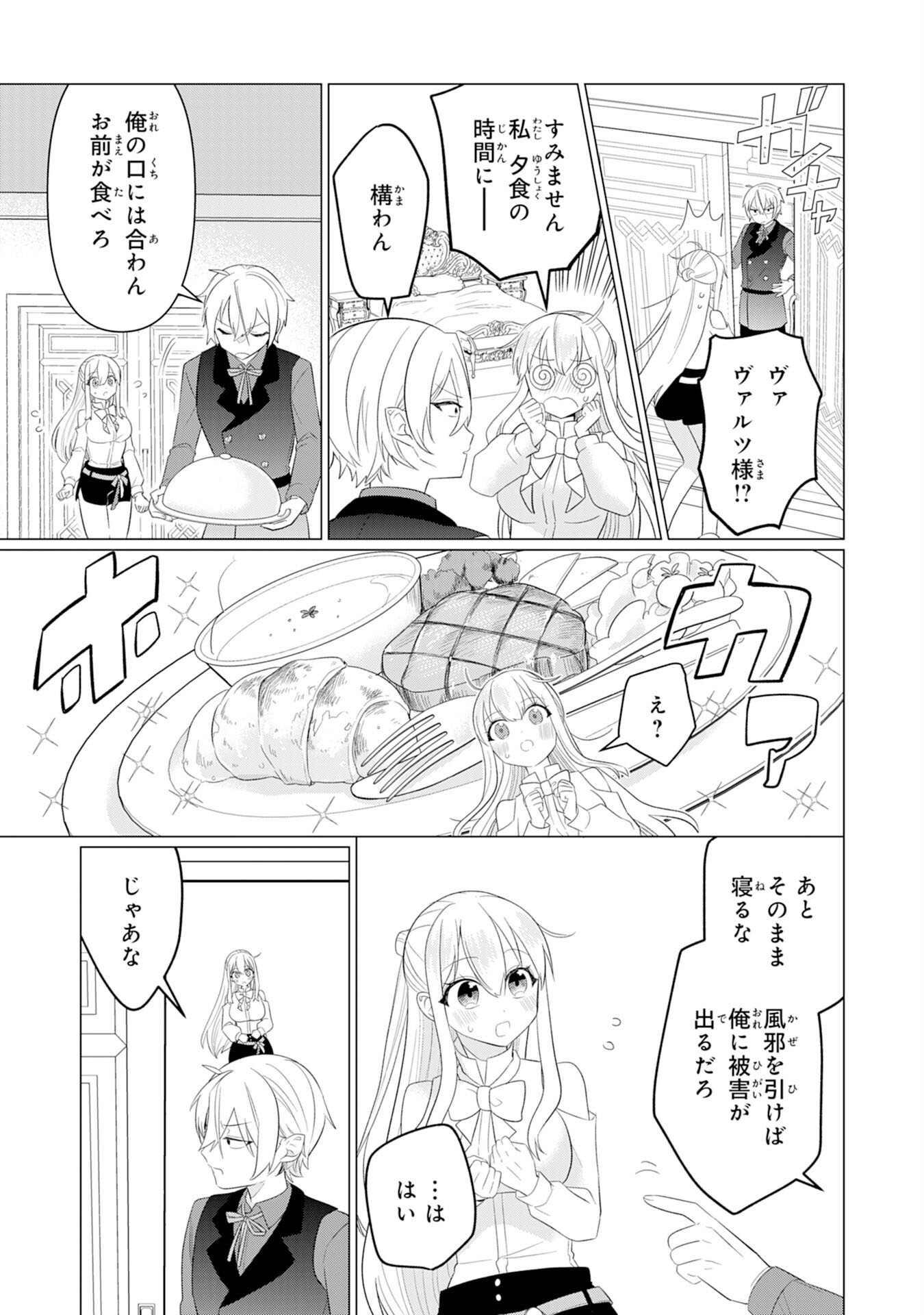 Q. Gouman de Hidou na Akuyaku Kizoku ni, Seigi no Hero ni Akogareru Shounen ga Tensei Shitara? - Chapter 3 - Page 17