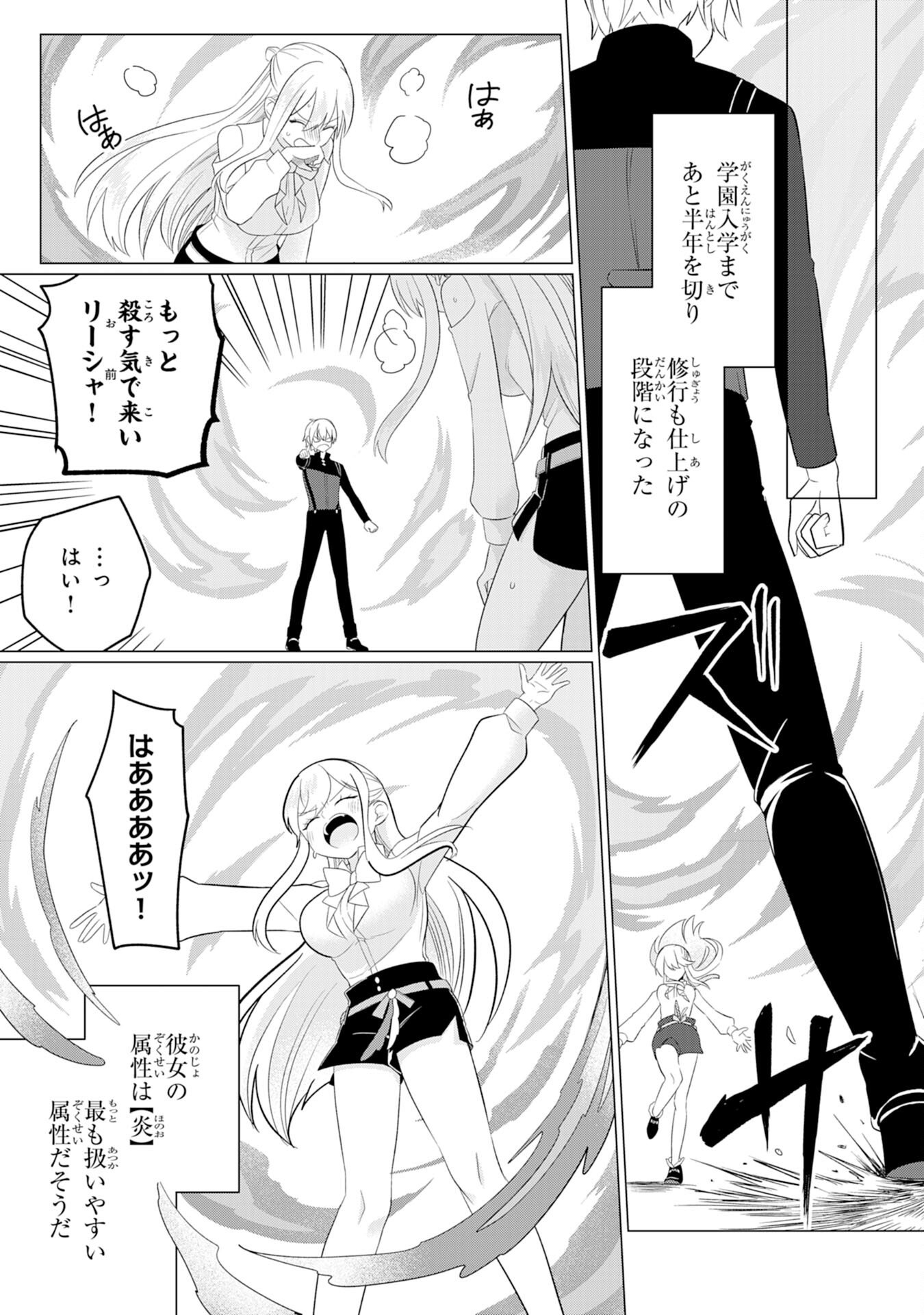 Q. Gouman de Hidou na Akuyaku Kizoku ni, Seigi no Hero ni Akogareru Shounen ga Tensei Shitara? - Chapter 3 - Page 19