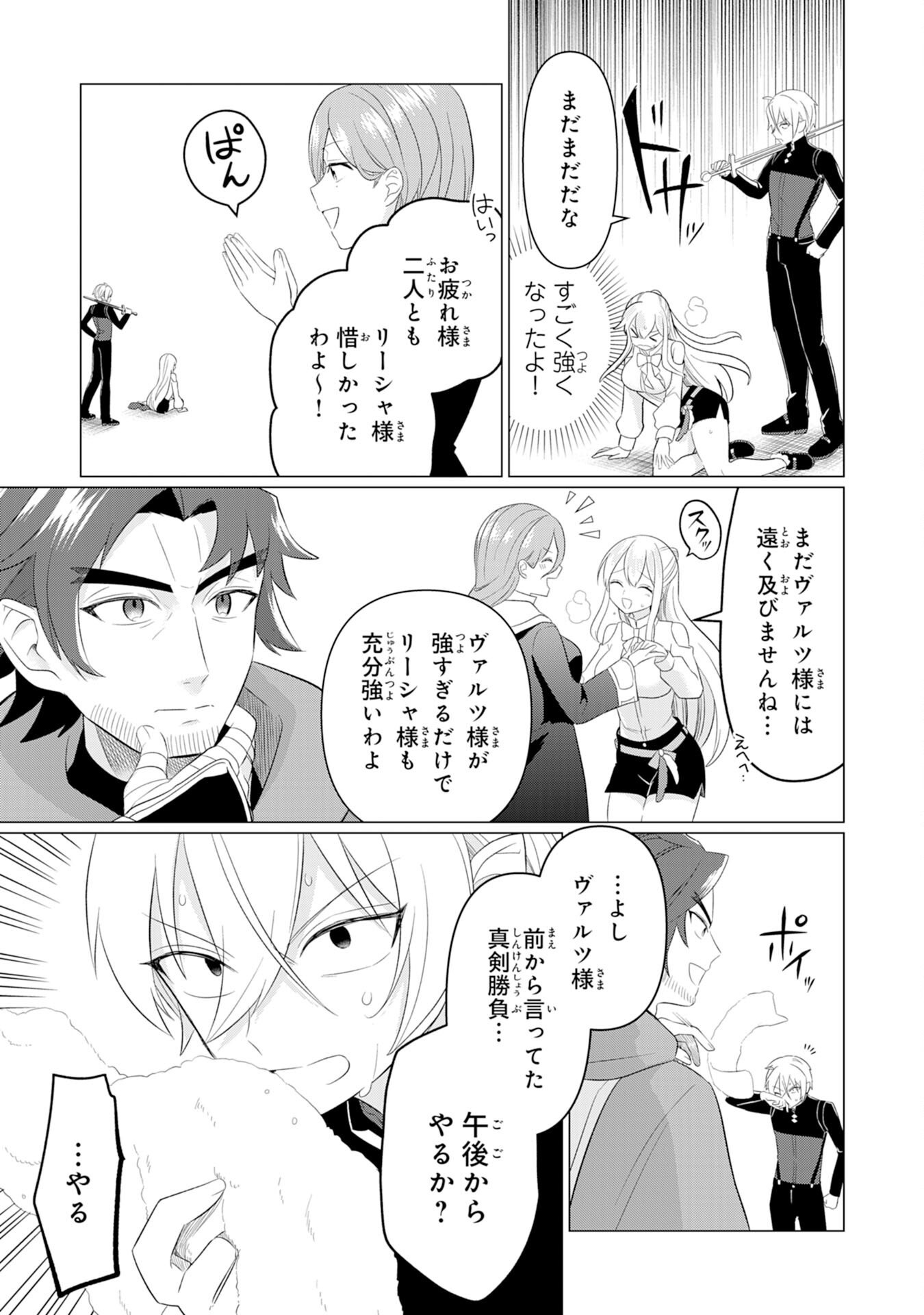 Q. Gouman de Hidou na Akuyaku Kizoku ni, Seigi no Hero ni Akogareru Shounen ga Tensei Shitara? - Chapter 3 - Page 21