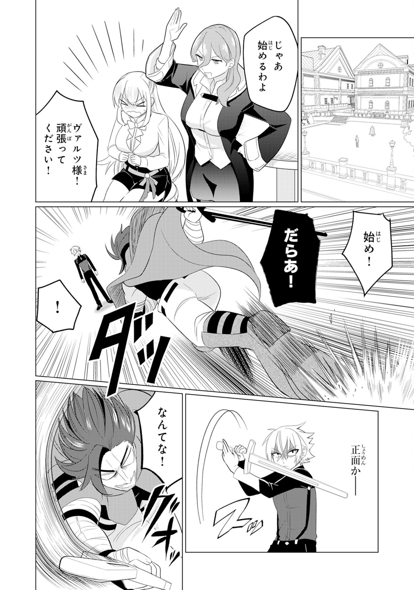 Q. Gouman de Hidou na Akuyaku Kizoku ni, Seigi no Hero ni Akogareru Shounen ga Tensei Shitara? - Chapter 3 - Page 22