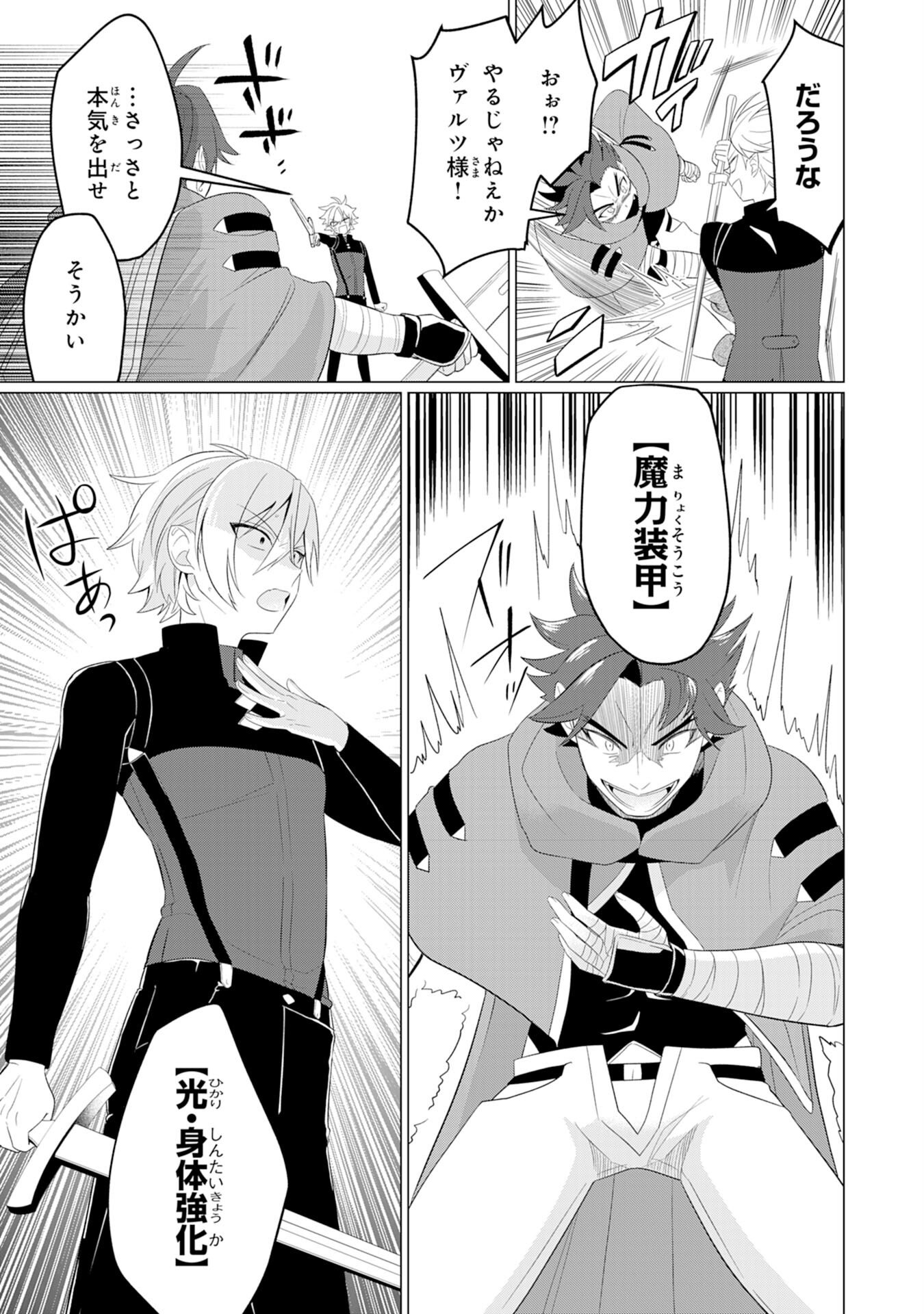 Q. Gouman de Hidou na Akuyaku Kizoku ni, Seigi no Hero ni Akogareru Shounen ga Tensei Shitara? - Chapter 3 - Page 23