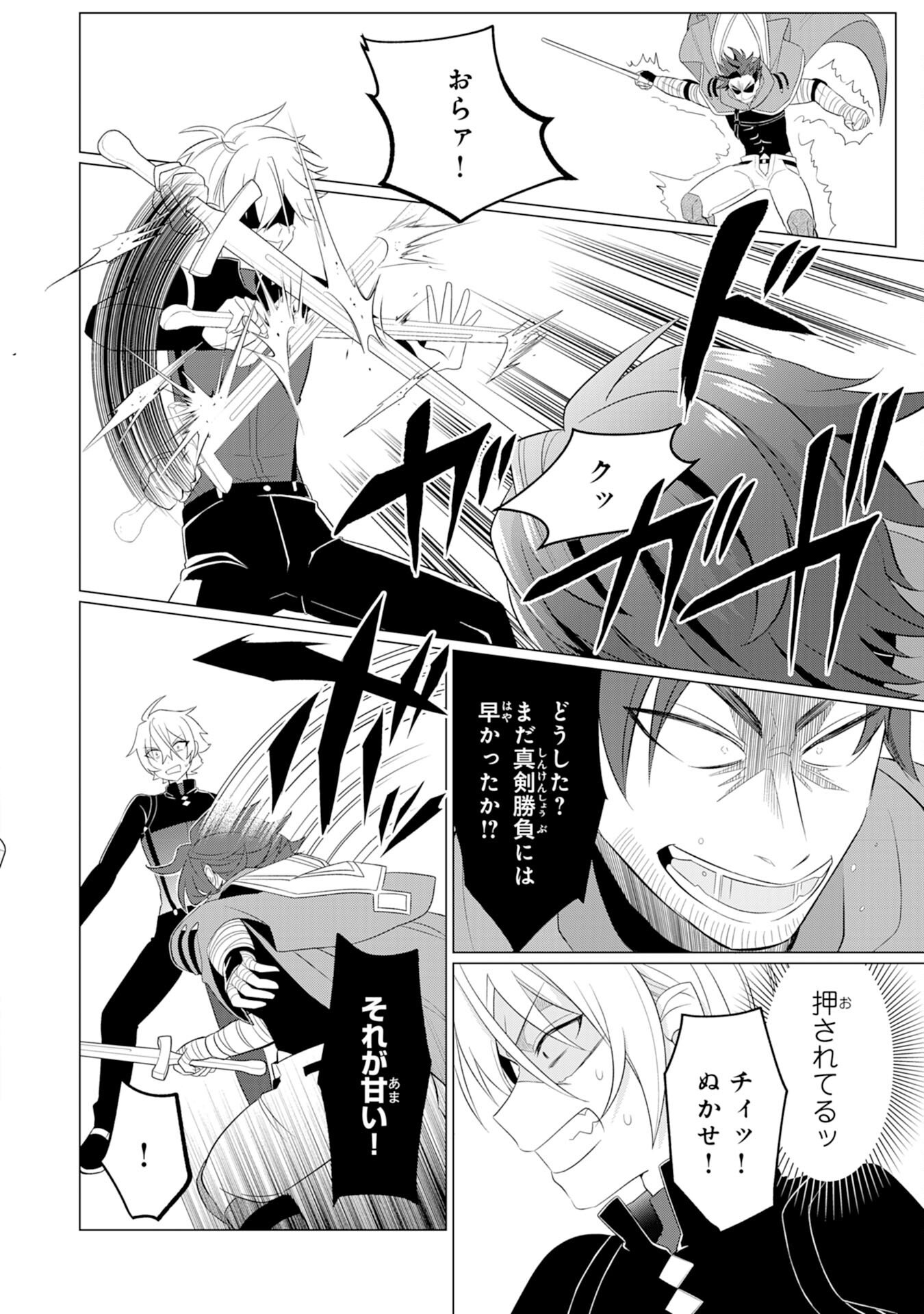 Q. Gouman de Hidou na Akuyaku Kizoku ni, Seigi no Hero ni Akogareru Shounen ga Tensei Shitara? - Chapter 3 - Page 24
