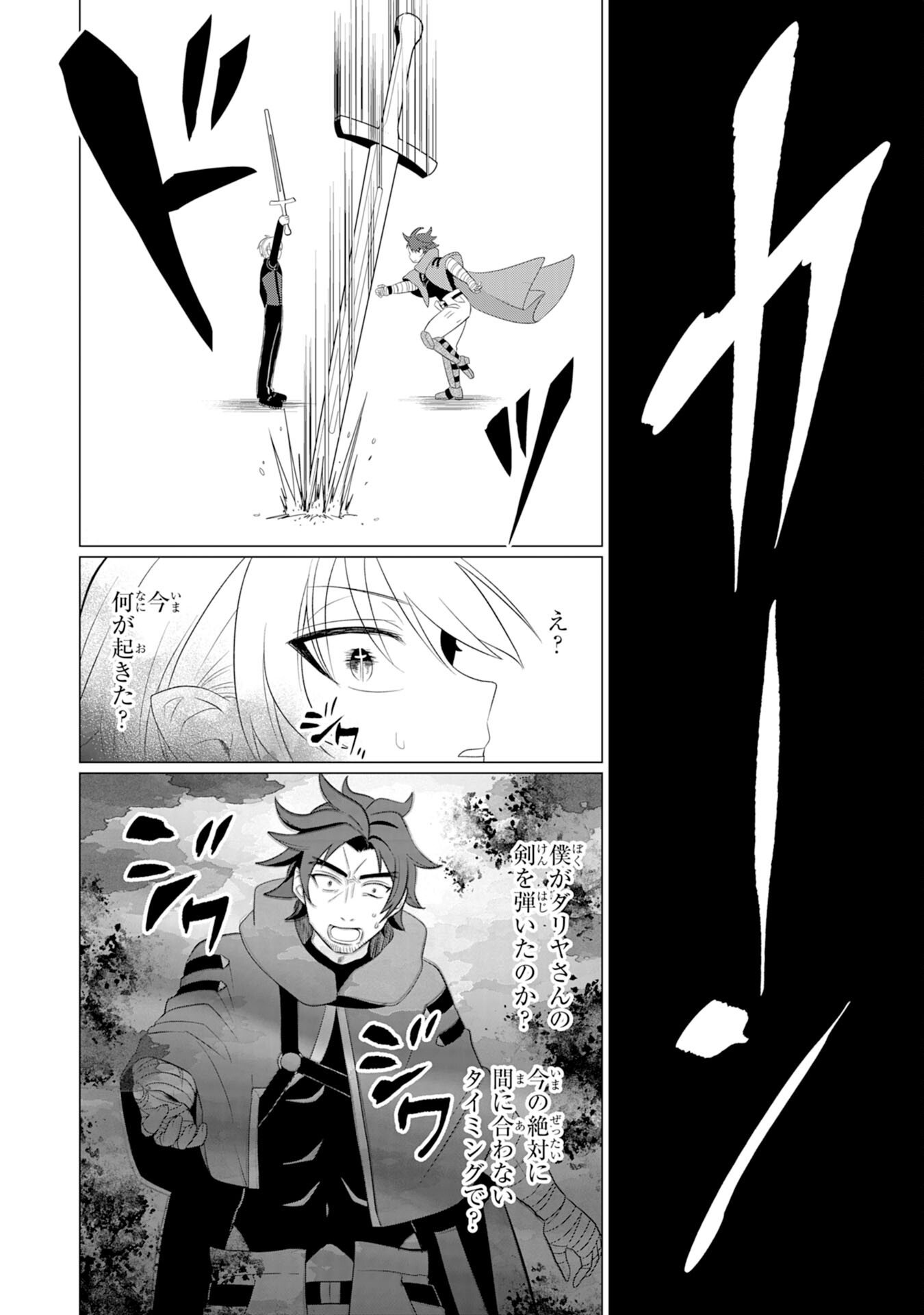 Q. Gouman de Hidou na Akuyaku Kizoku ni, Seigi no Hero ni Akogareru Shounen ga Tensei Shitara? - Chapter 3 - Page 26