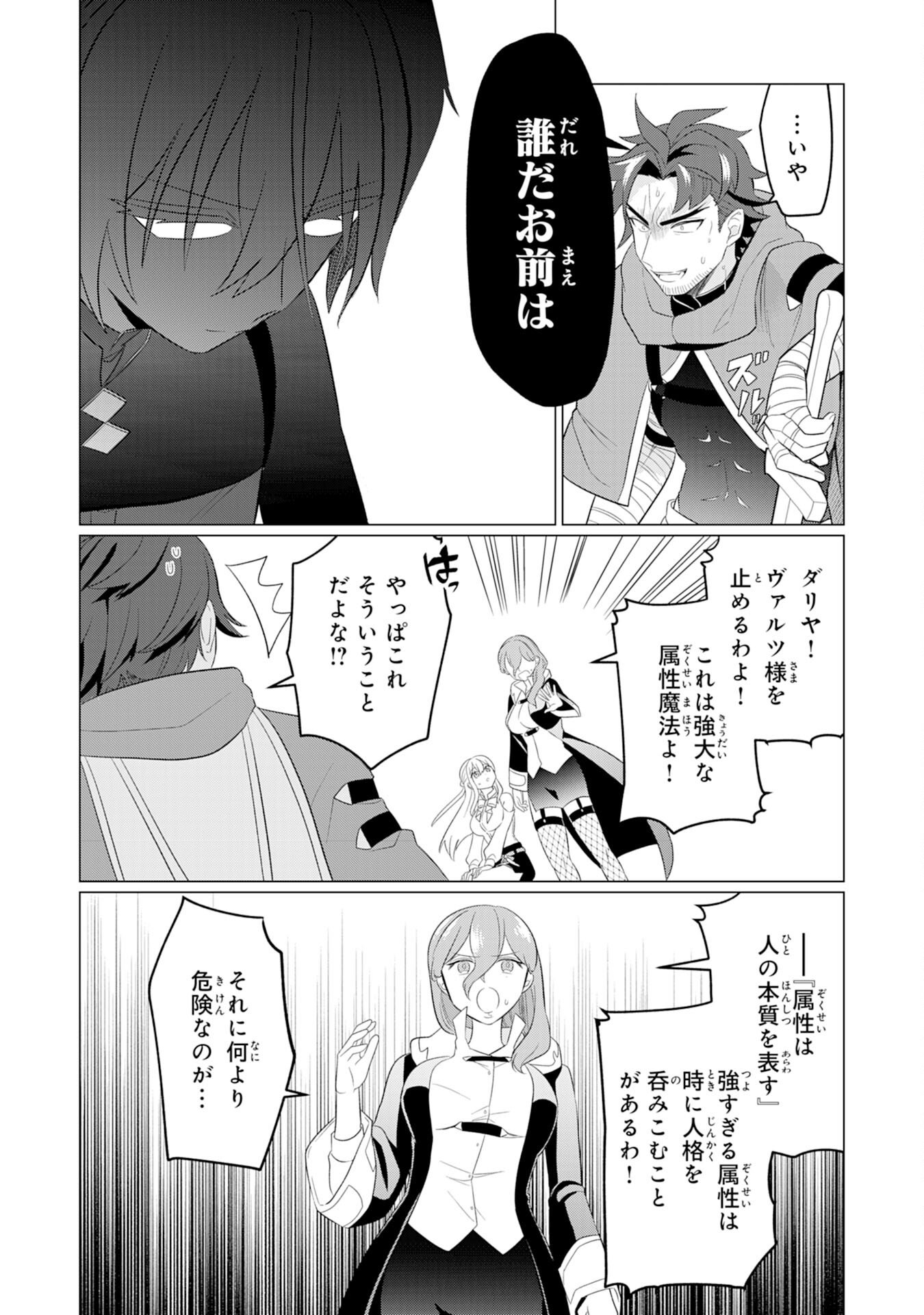 Q. Gouman de Hidou na Akuyaku Kizoku ni, Seigi no Hero ni Akogareru Shounen ga Tensei Shitara? - Chapter 3 - Page 28