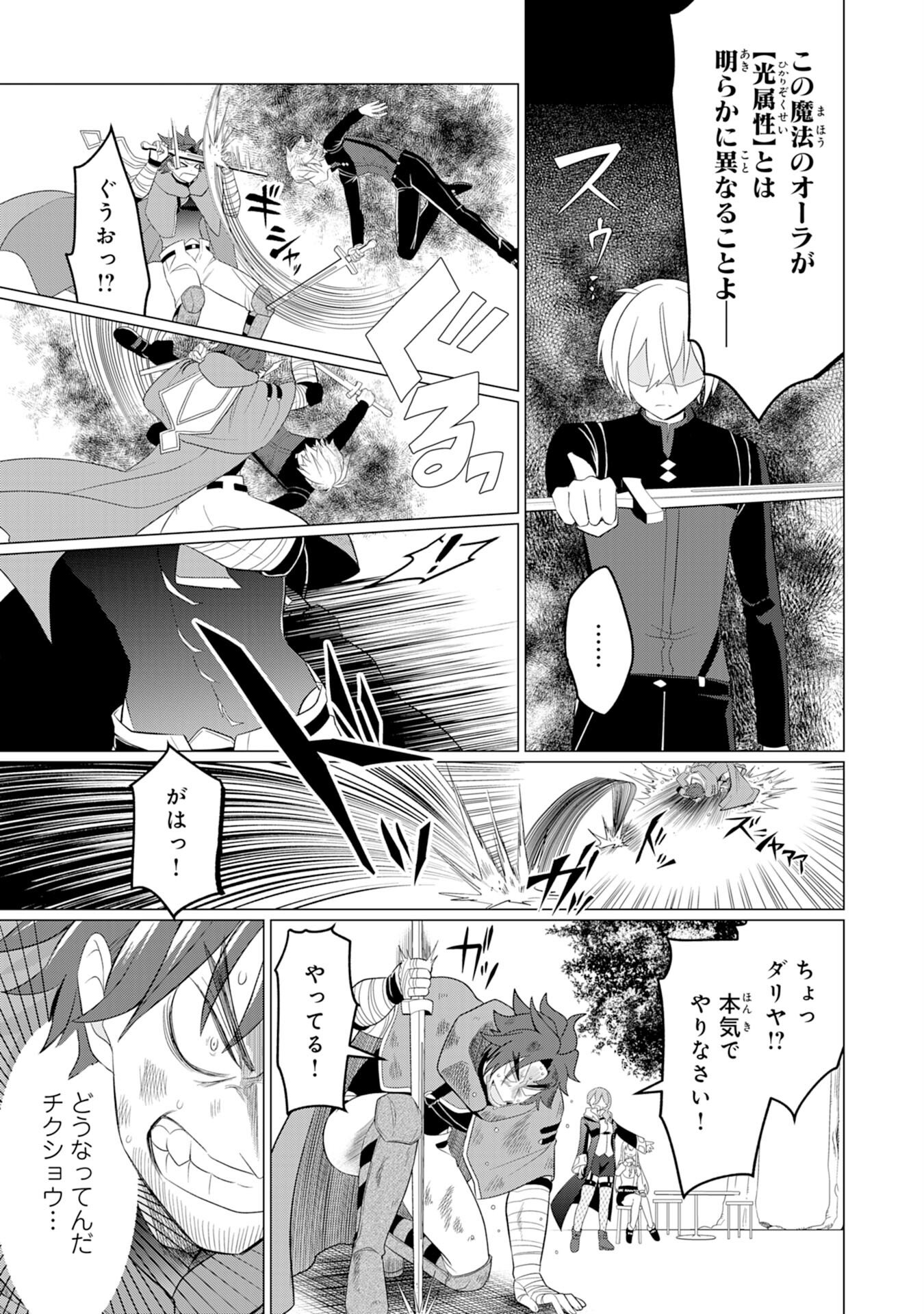 Q. Gouman de Hidou na Akuyaku Kizoku ni, Seigi no Hero ni Akogareru Shounen ga Tensei Shitara? - Chapter 3 - Page 29