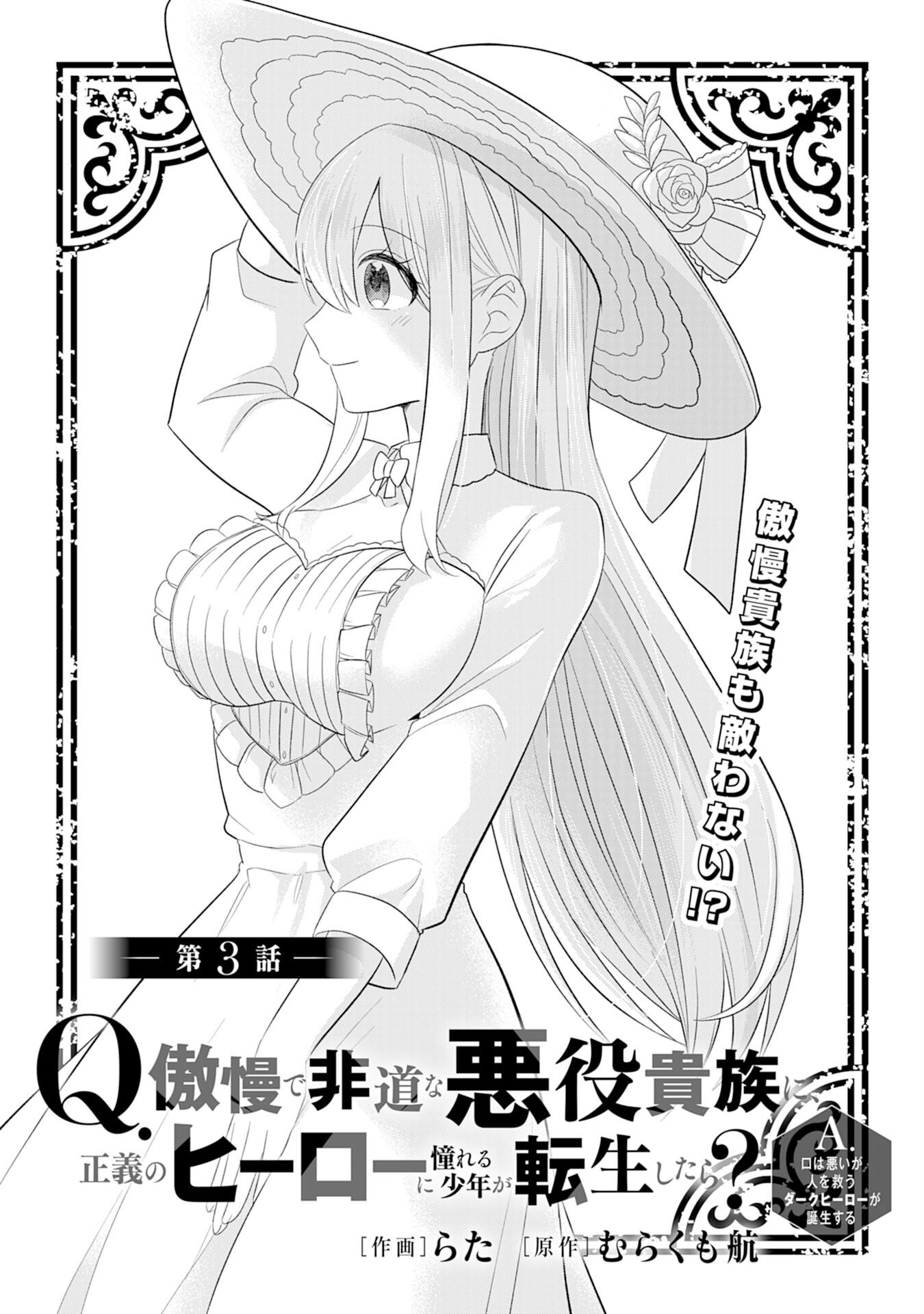 Q. Gouman de Hidou na Akuyaku Kizoku ni, Seigi no Hero ni Akogareru Shounen ga Tensei Shitara? - Chapter 3 - Page 3