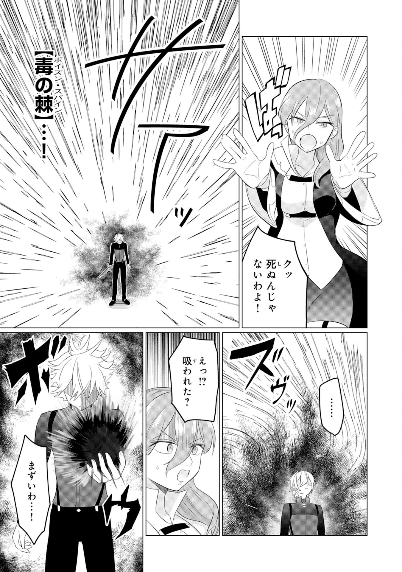 Q. Gouman de Hidou na Akuyaku Kizoku ni, Seigi no Hero ni Akogareru Shounen ga Tensei Shitara? - Chapter 3 - Page 31