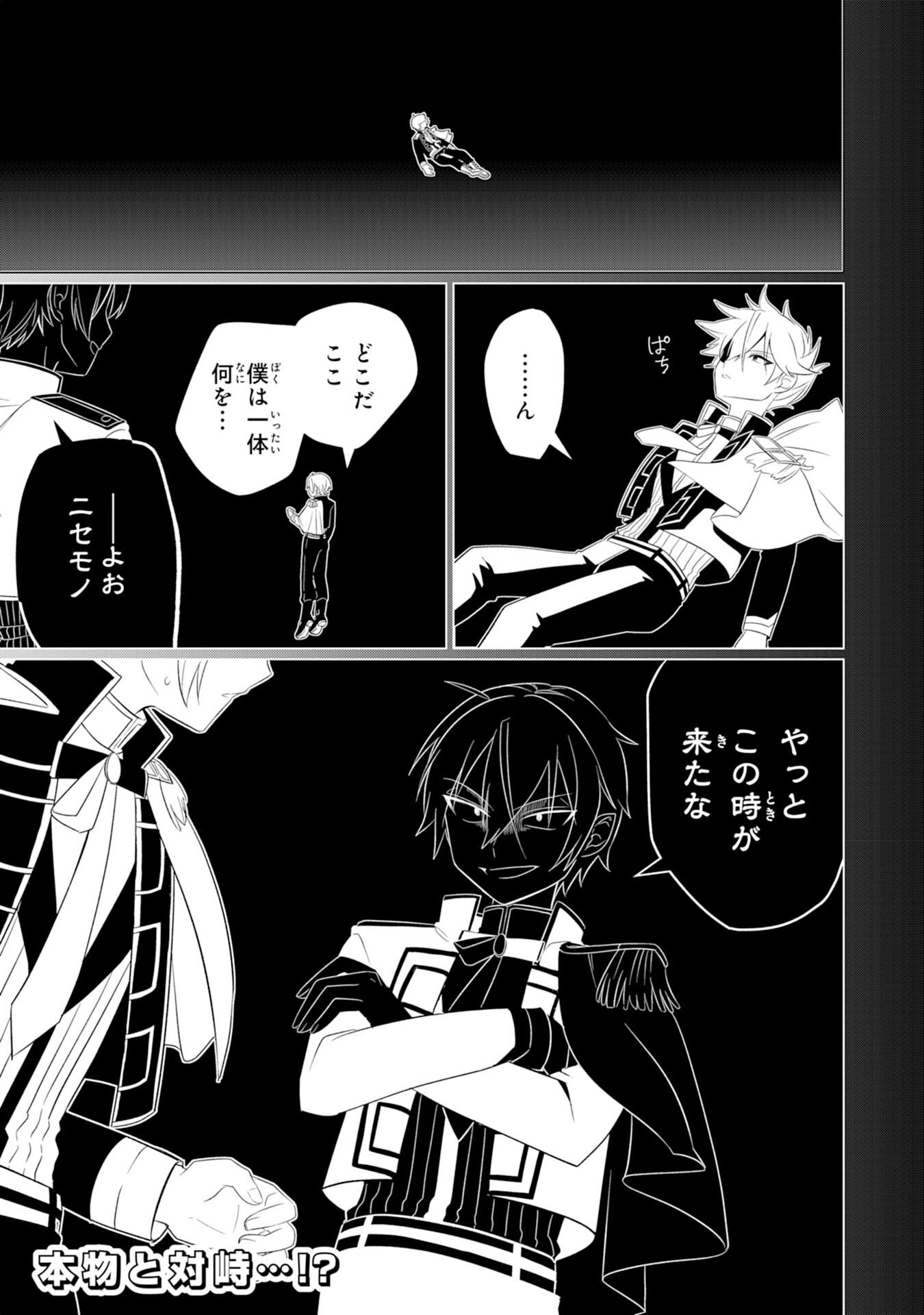 Q. Gouman de Hidou na Akuyaku Kizoku ni, Seigi no Hero ni Akogareru Shounen ga Tensei Shitara? - Chapter 3 - Page 34