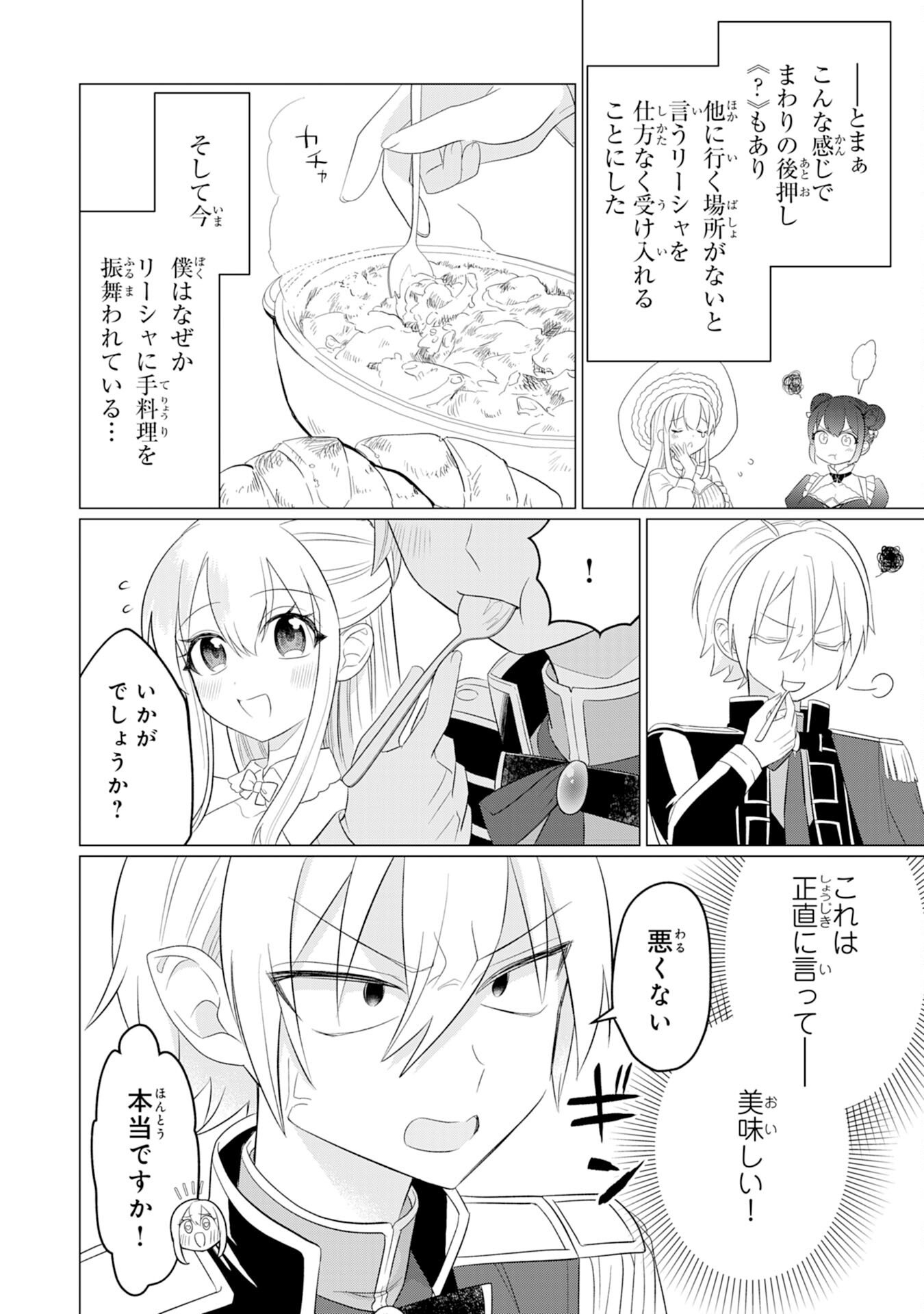 Q. Gouman de Hidou na Akuyaku Kizoku ni, Seigi no Hero ni Akogareru Shounen ga Tensei Shitara? - Chapter 3 - Page 6