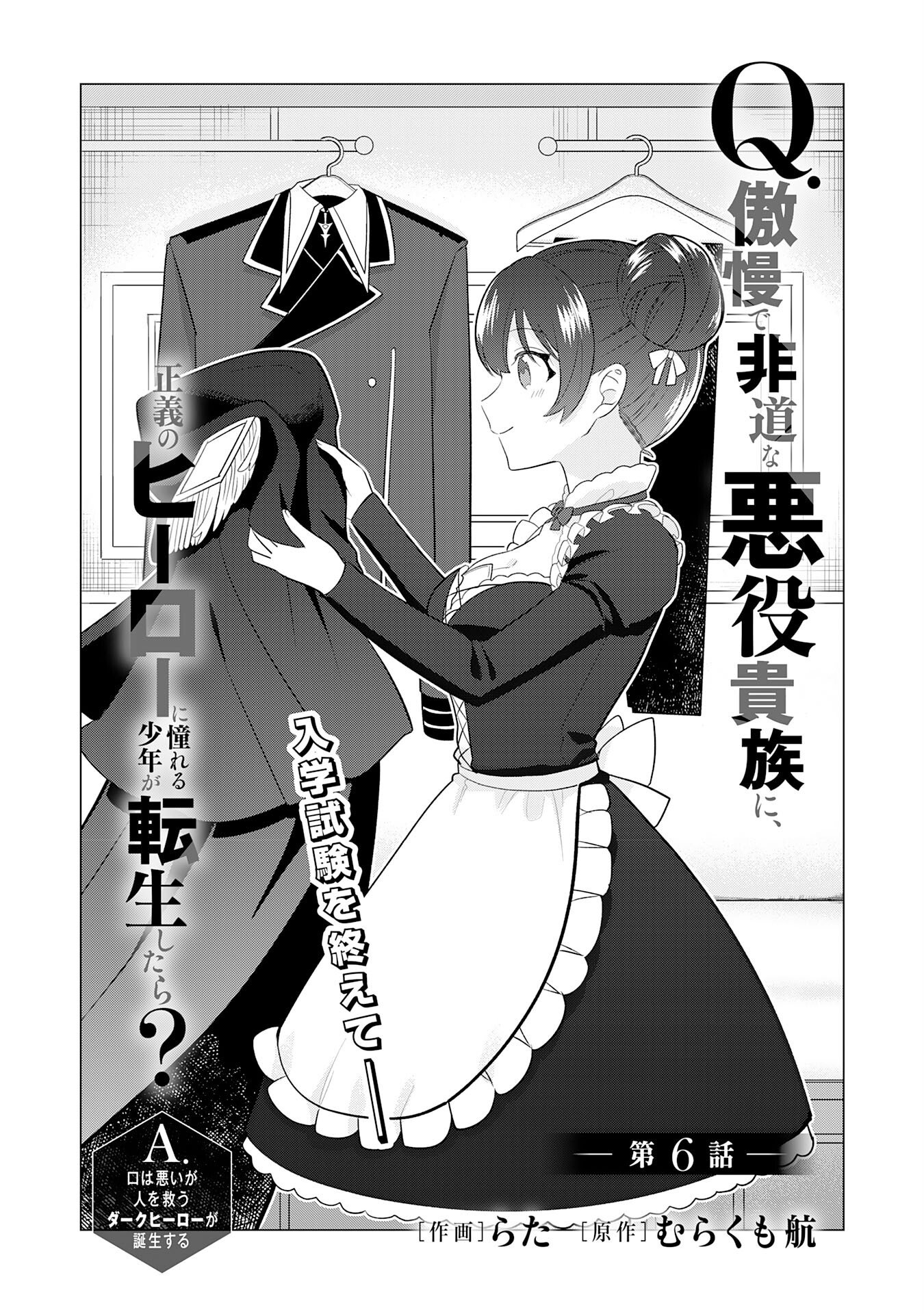 Q. Gouman de Hidou na Akuyaku Kizoku ni, Seigi no Hero ni Akogareru Shounen ga Tensei Shitara? - Chapter 6 - Page 1