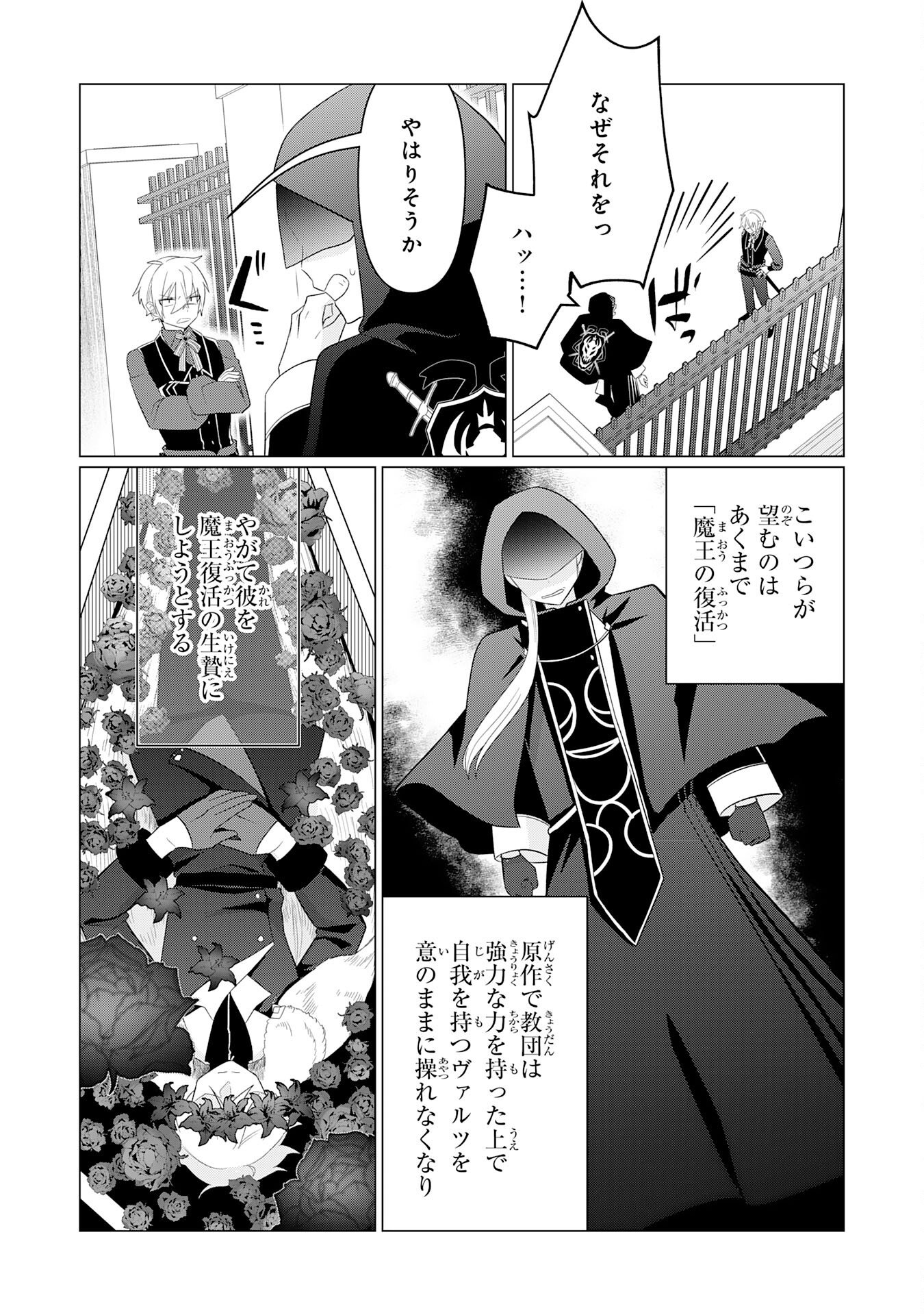 Q. Gouman de Hidou na Akuyaku Kizoku ni, Seigi no Hero ni Akogareru Shounen ga Tensei Shitara? - Chapter 6 - Page 10