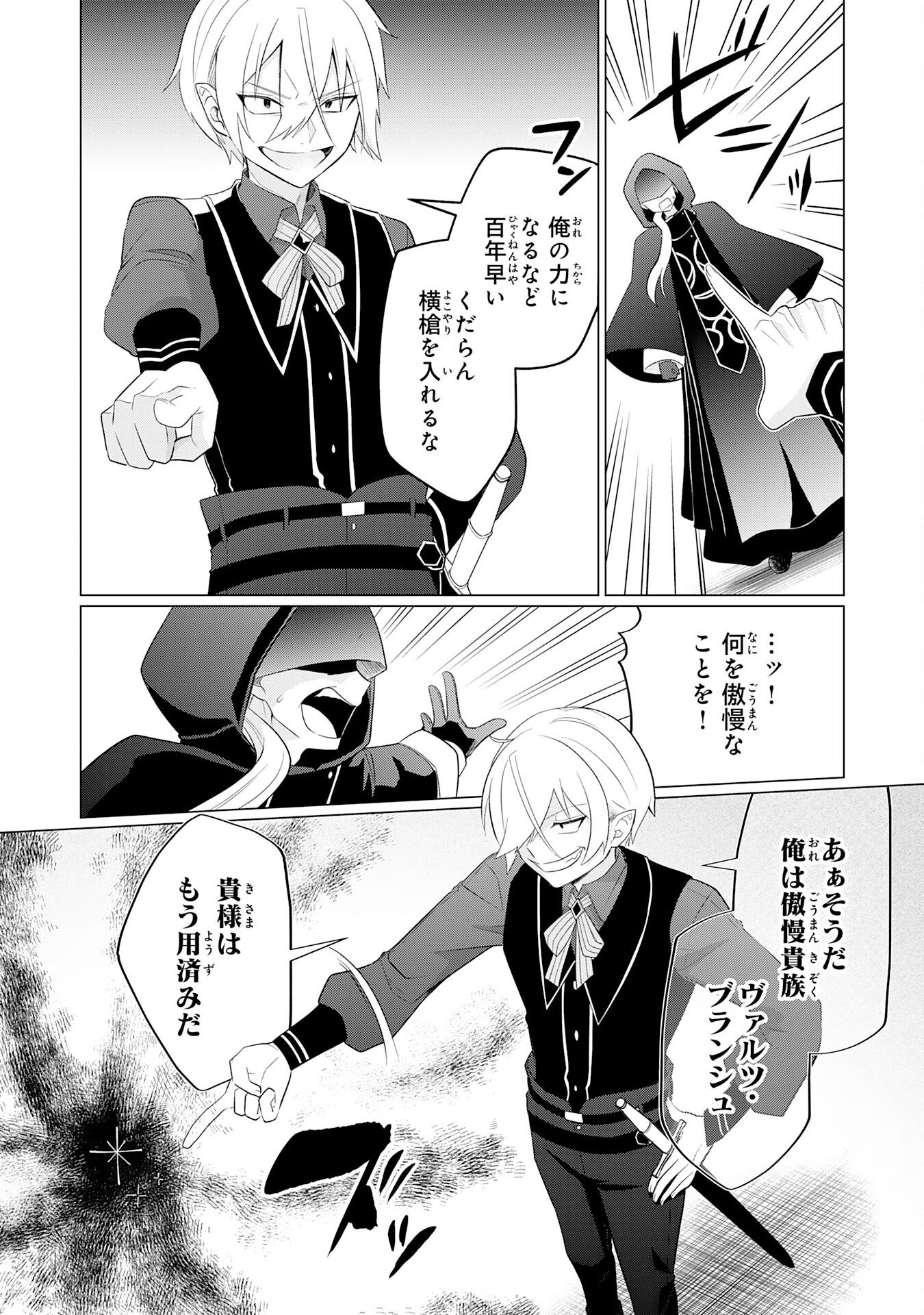 Q. Gouman de Hidou na Akuyaku Kizoku ni, Seigi no Hero ni Akogareru Shounen ga Tensei Shitara? - Chapter 6 - Page 11