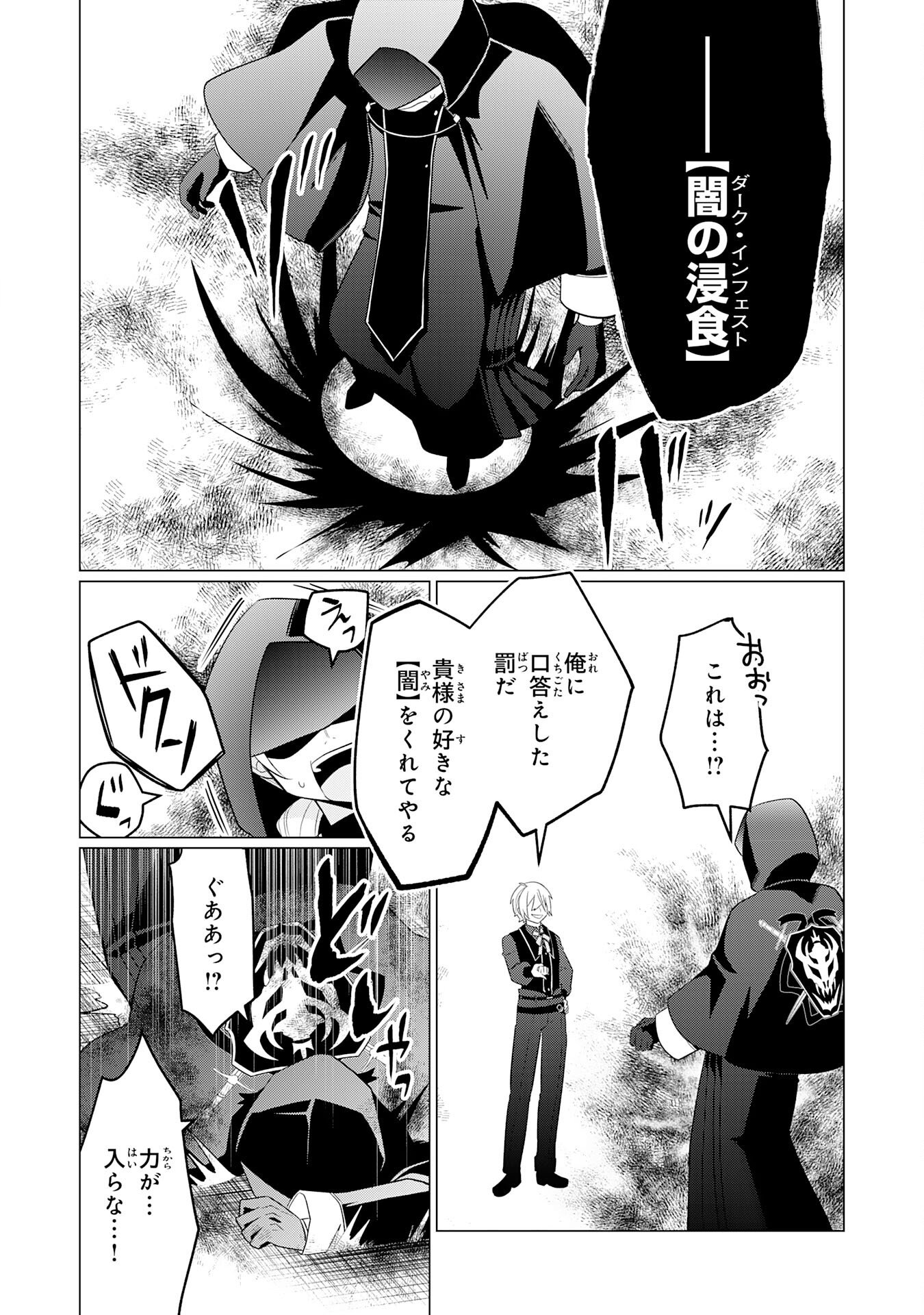 Q. Gouman de Hidou na Akuyaku Kizoku ni, Seigi no Hero ni Akogareru Shounen ga Tensei Shitara? - Chapter 6 - Page 12