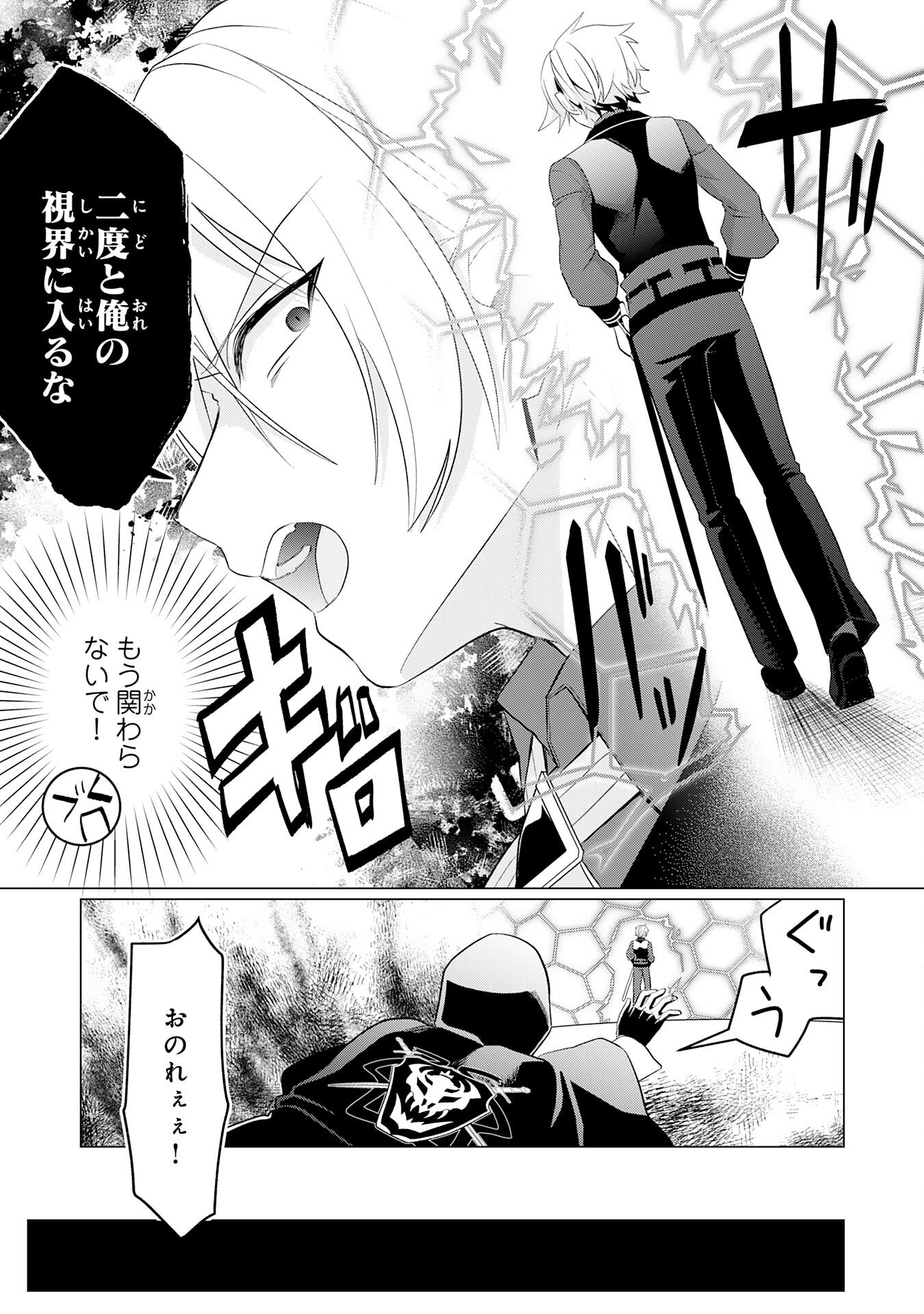 Q. Gouman de Hidou na Akuyaku Kizoku ni, Seigi no Hero ni Akogareru Shounen ga Tensei Shitara? - Chapter 6 - Page 13