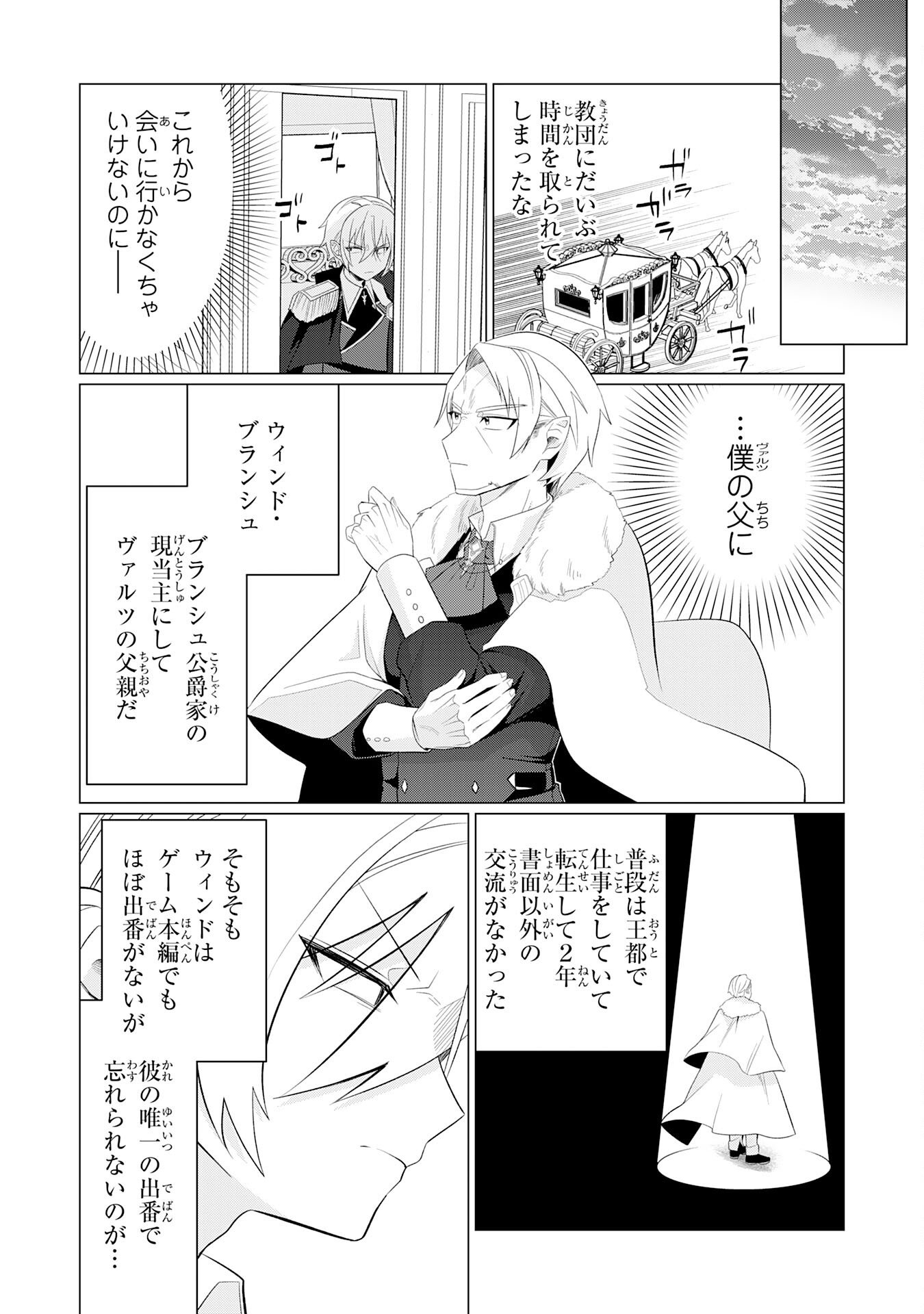 Q. Gouman de Hidou na Akuyaku Kizoku ni, Seigi no Hero ni Akogareru Shounen ga Tensei Shitara? - Chapter 6 - Page 14