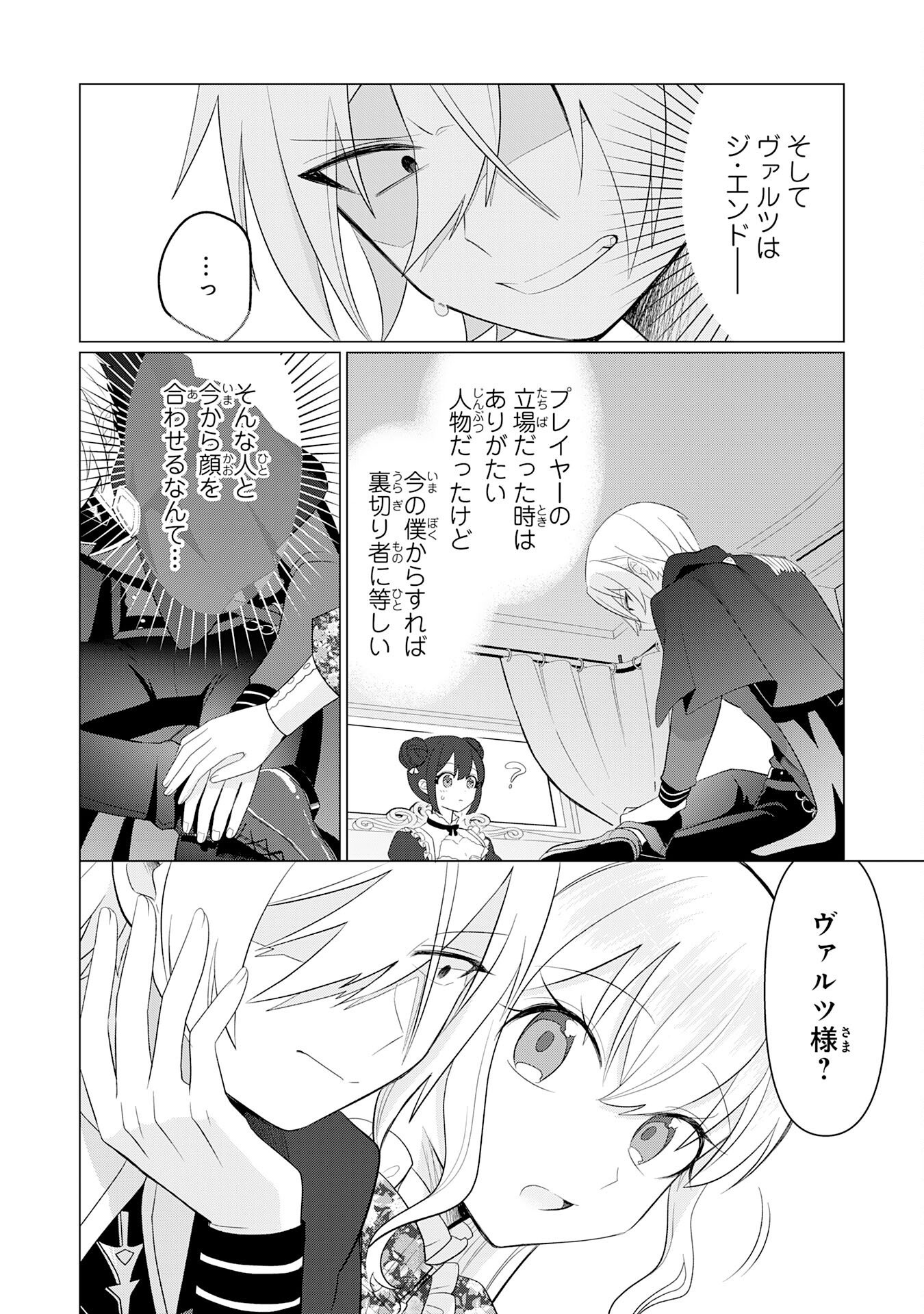 Q. Gouman de Hidou na Akuyaku Kizoku ni, Seigi no Hero ni Akogareru Shounen ga Tensei Shitara? - Chapter 6 - Page 16