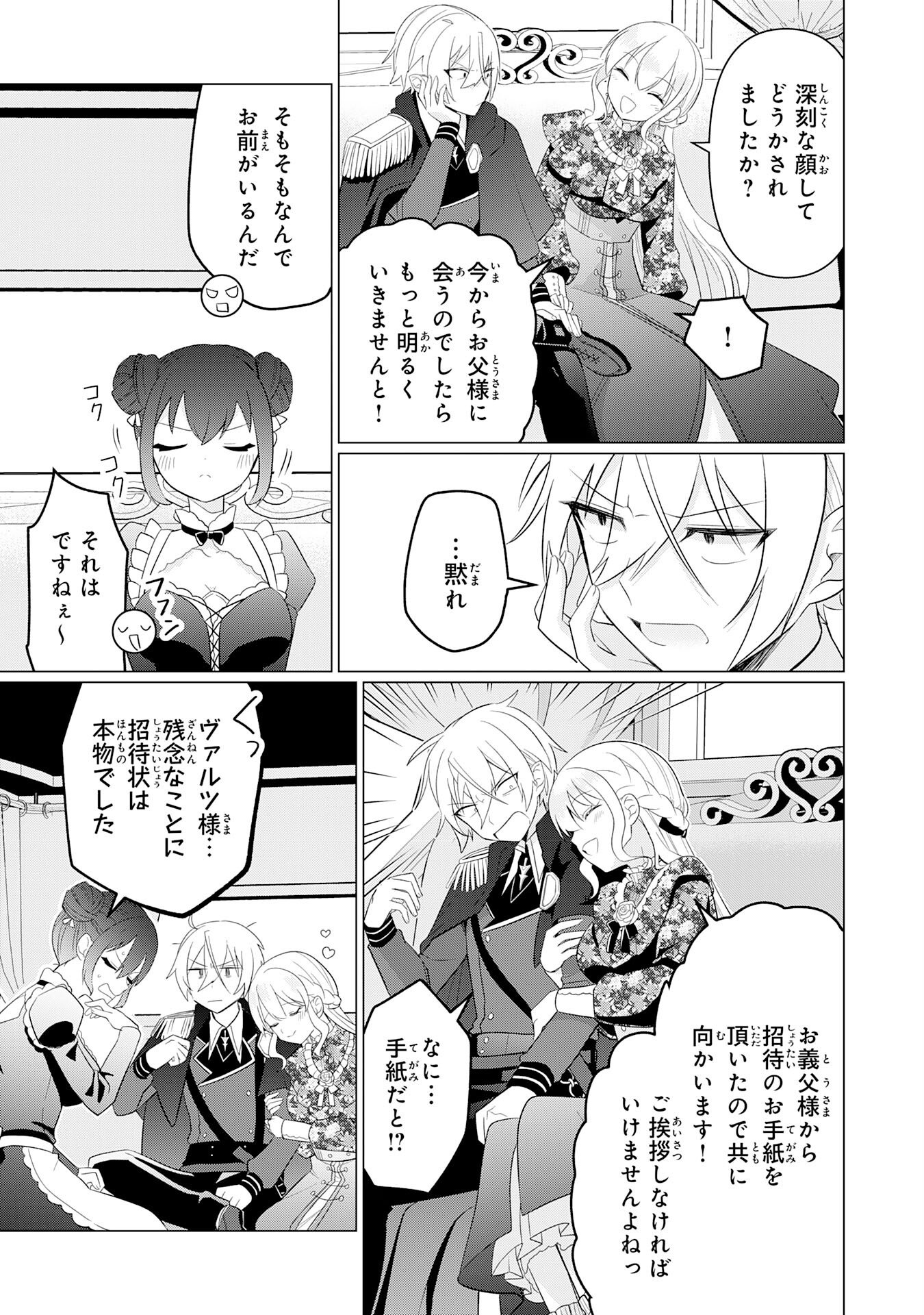 Q. Gouman de Hidou na Akuyaku Kizoku ni, Seigi no Hero ni Akogareru Shounen ga Tensei Shitara? - Chapter 6 - Page 17