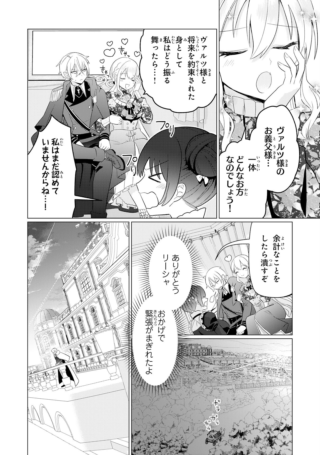 Q. Gouman de Hidou na Akuyaku Kizoku ni, Seigi no Hero ni Akogareru Shounen ga Tensei Shitara? - Chapter 6 - Page 18