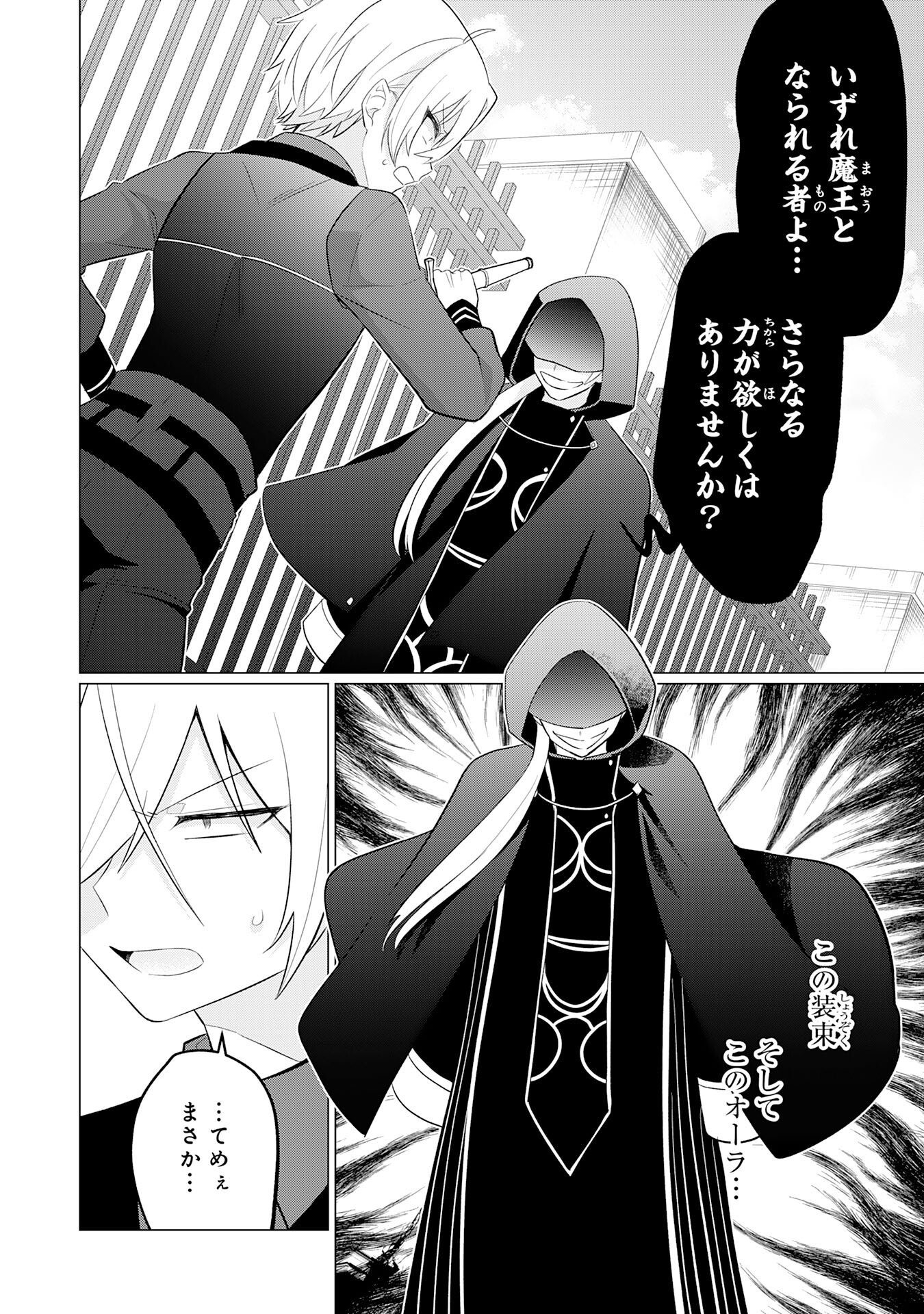 Q. Gouman de Hidou na Akuyaku Kizoku ni, Seigi no Hero ni Akogareru Shounen ga Tensei Shitara? - Chapter 6 - Page 2