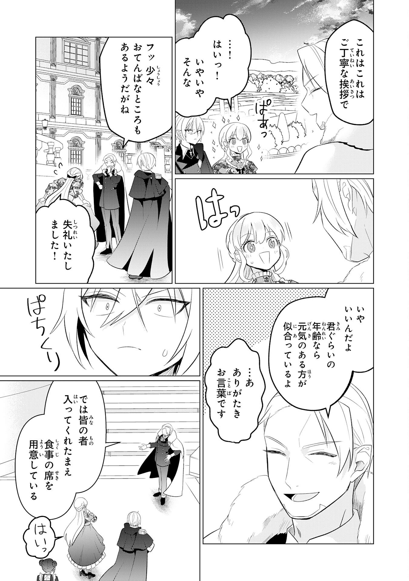 Q. Gouman de Hidou na Akuyaku Kizoku ni, Seigi no Hero ni Akogareru Shounen ga Tensei Shitara? - Chapter 6 - Page 21