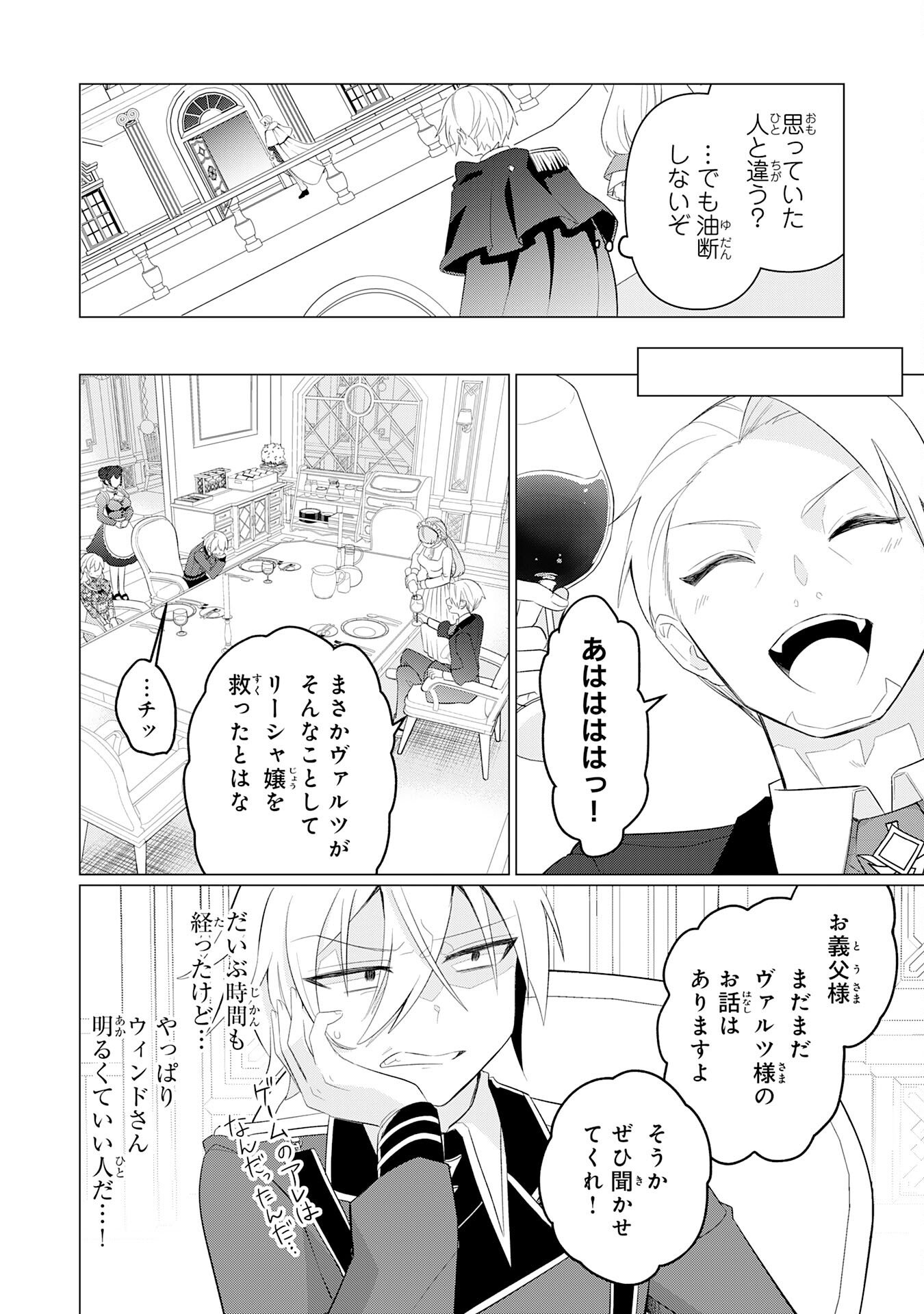 Q. Gouman de Hidou na Akuyaku Kizoku ni, Seigi no Hero ni Akogareru Shounen ga Tensei Shitara? - Chapter 6 - Page 22