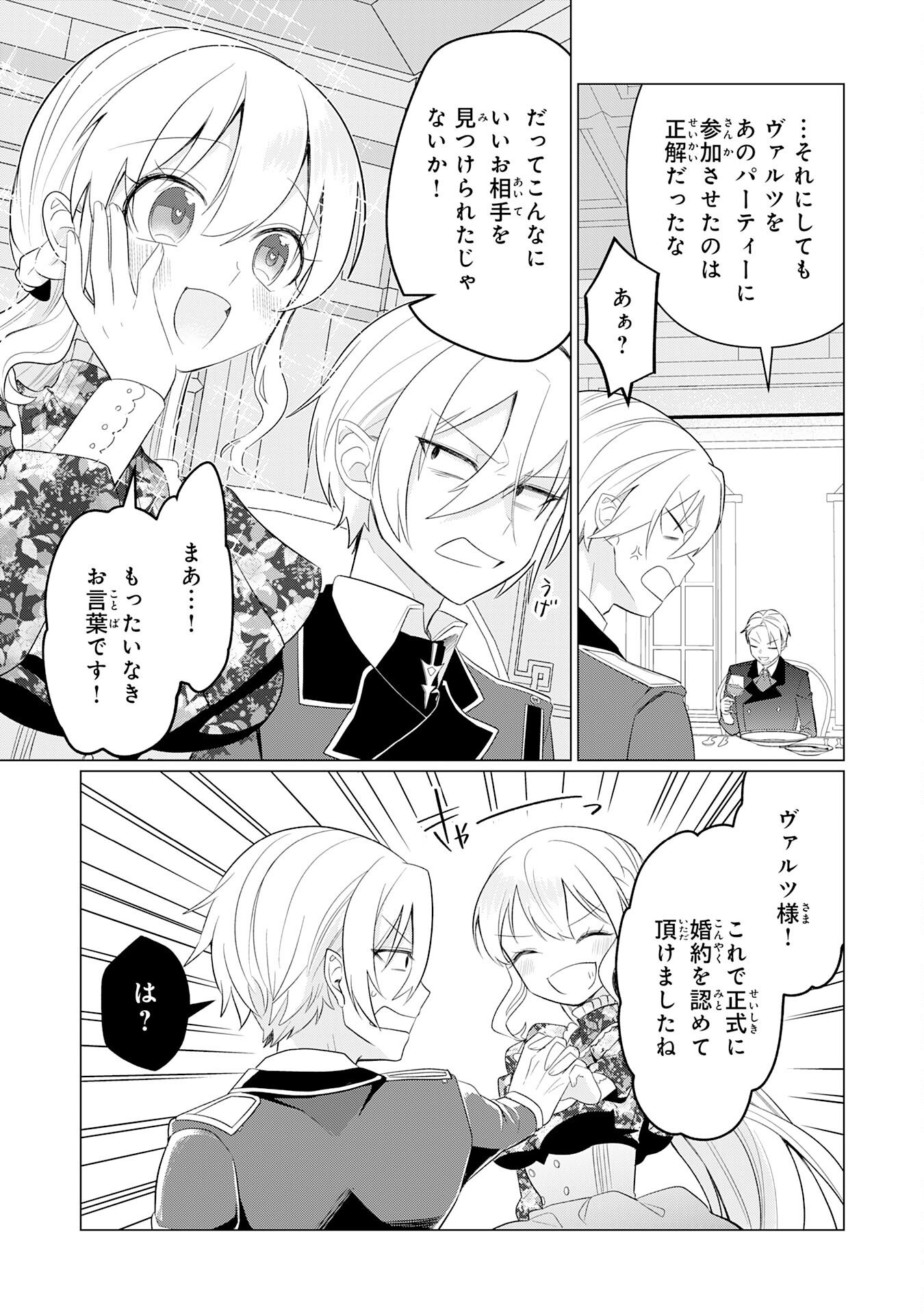 Q. Gouman de Hidou na Akuyaku Kizoku ni, Seigi no Hero ni Akogareru Shounen ga Tensei Shitara? - Chapter 6 - Page 23