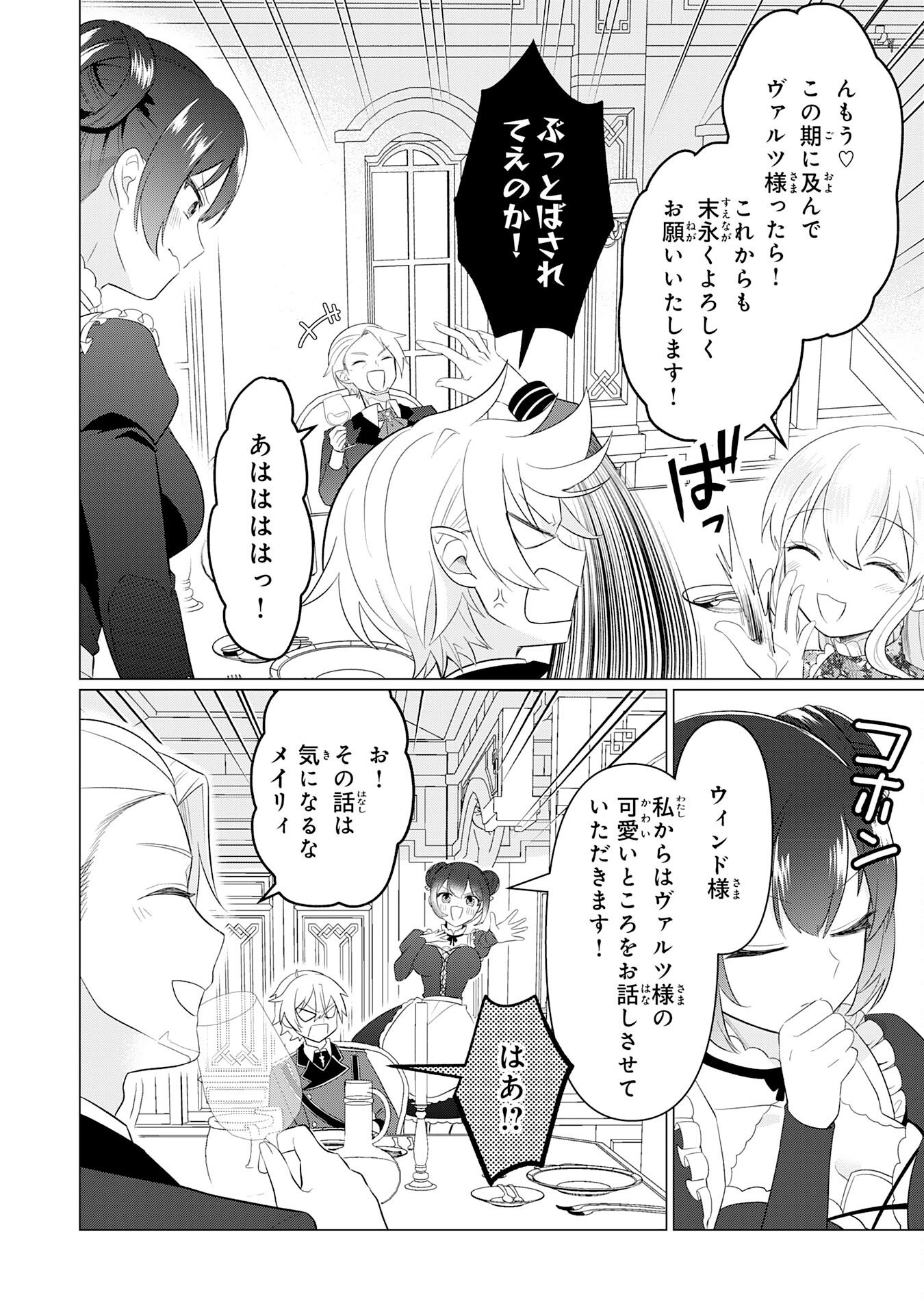 Q. Gouman de Hidou na Akuyaku Kizoku ni, Seigi no Hero ni Akogareru Shounen ga Tensei Shitara? - Chapter 6 - Page 24