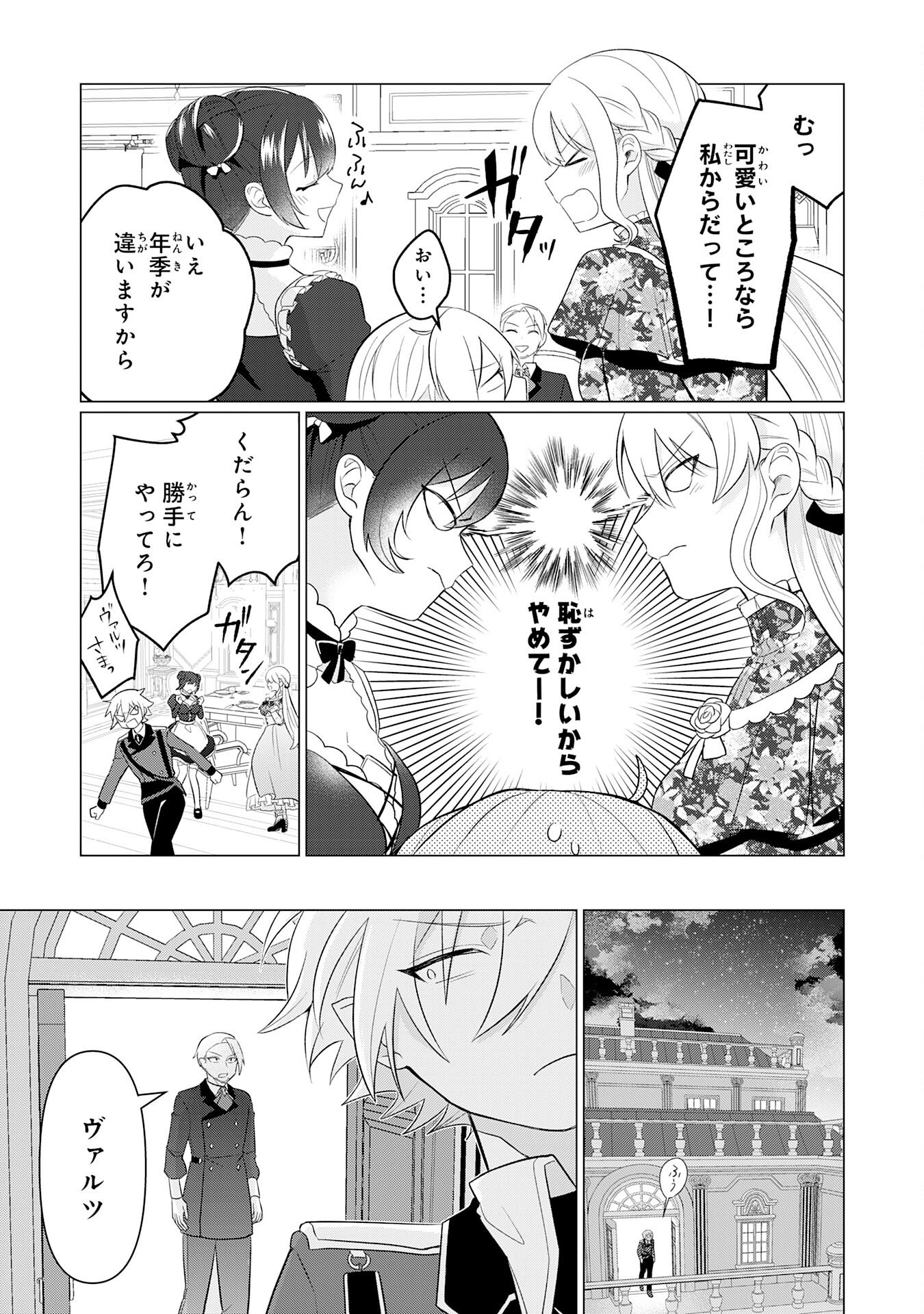 Q. Gouman de Hidou na Akuyaku Kizoku ni, Seigi no Hero ni Akogareru Shounen ga Tensei Shitara? - Chapter 6 - Page 25