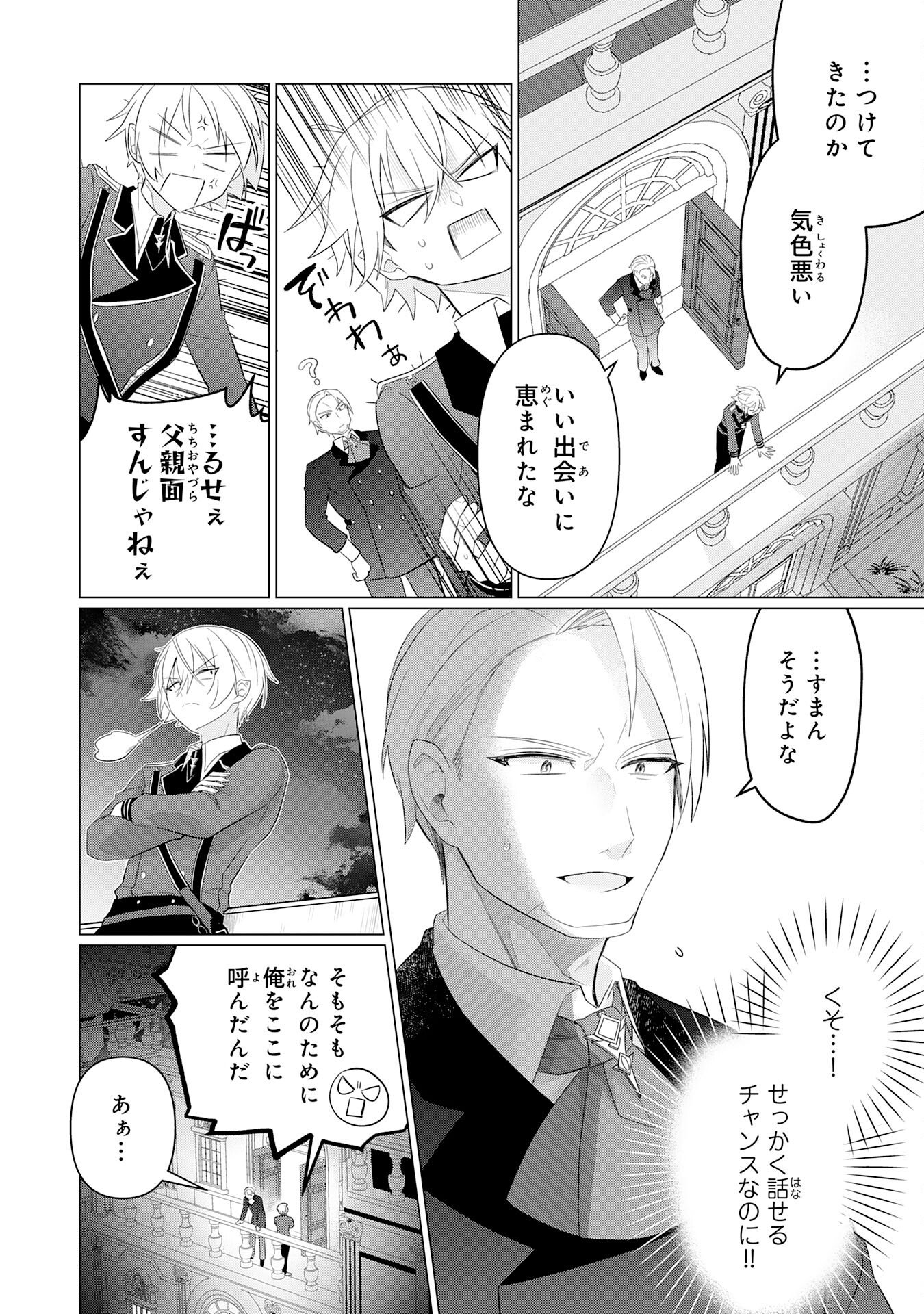 Q. Gouman de Hidou na Akuyaku Kizoku ni, Seigi no Hero ni Akogareru Shounen ga Tensei Shitara? - Chapter 6 - Page 26
