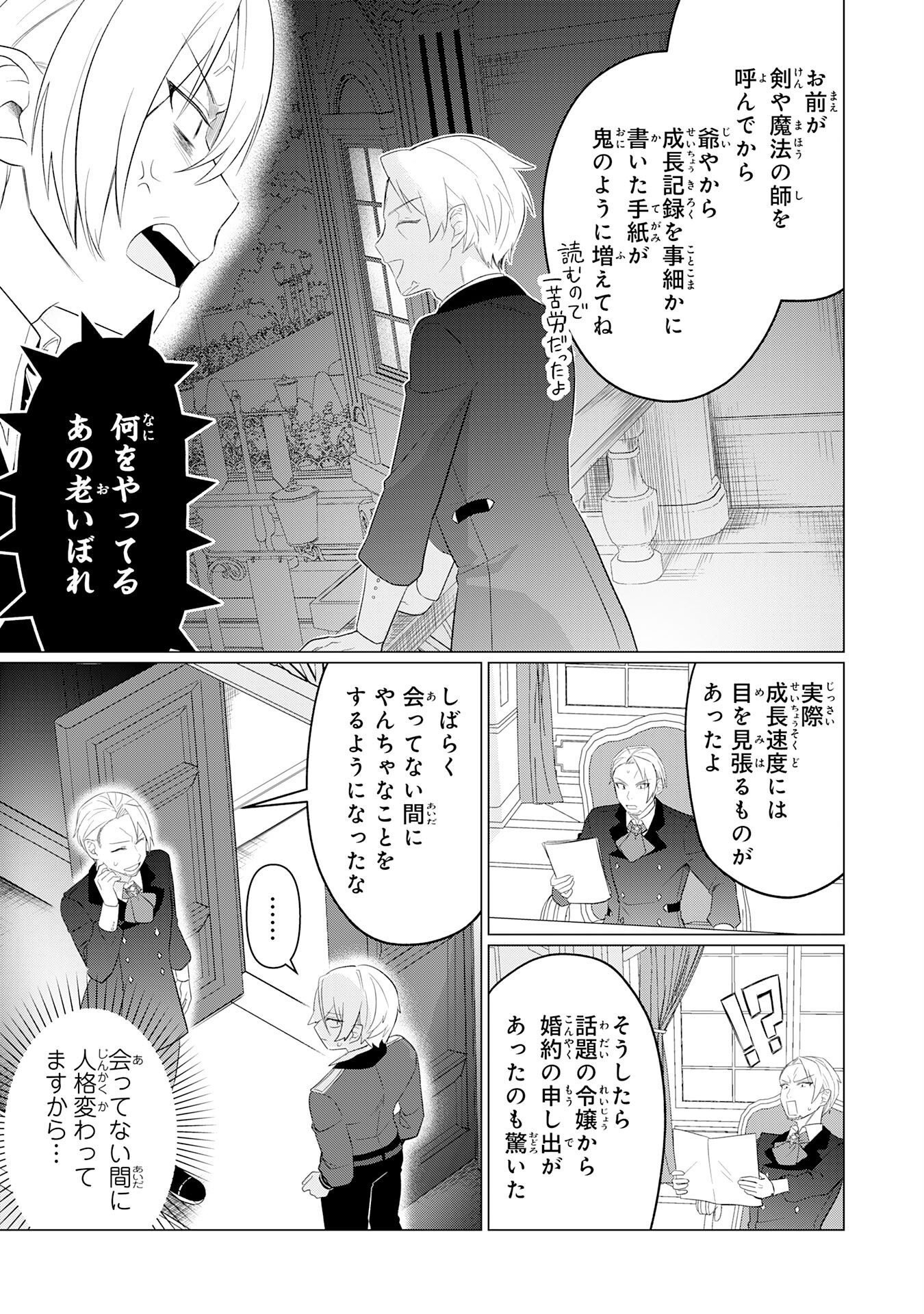 Q. Gouman de Hidou na Akuyaku Kizoku ni, Seigi no Hero ni Akogareru Shounen ga Tensei Shitara? - Chapter 6 - Page 27