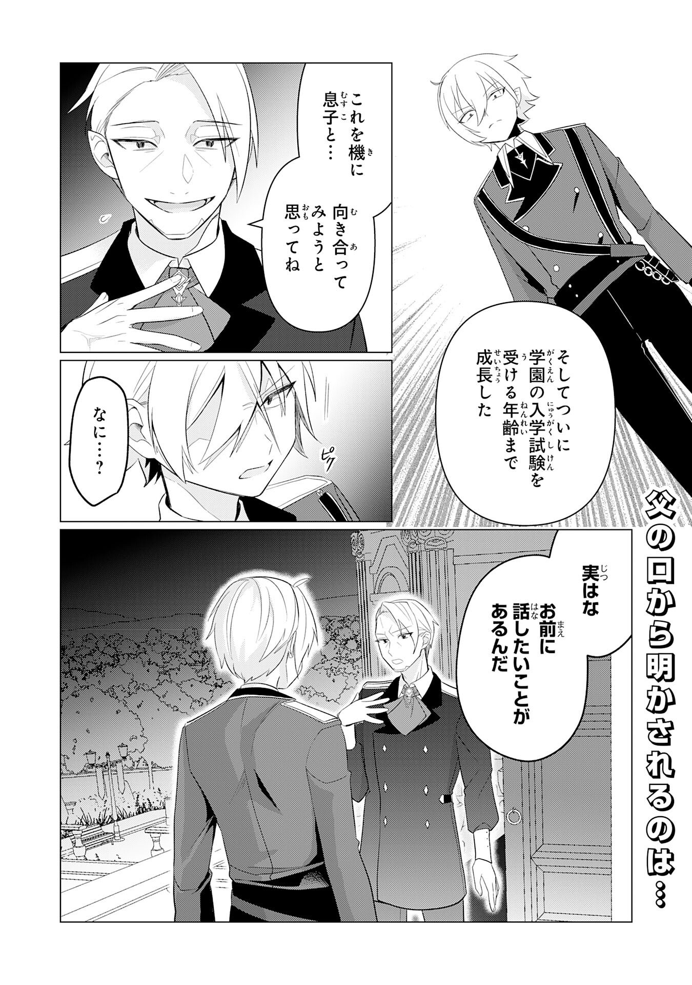 Q. Gouman de Hidou na Akuyaku Kizoku ni, Seigi no Hero ni Akogareru Shounen ga Tensei Shitara? - Chapter 6 - Page 28