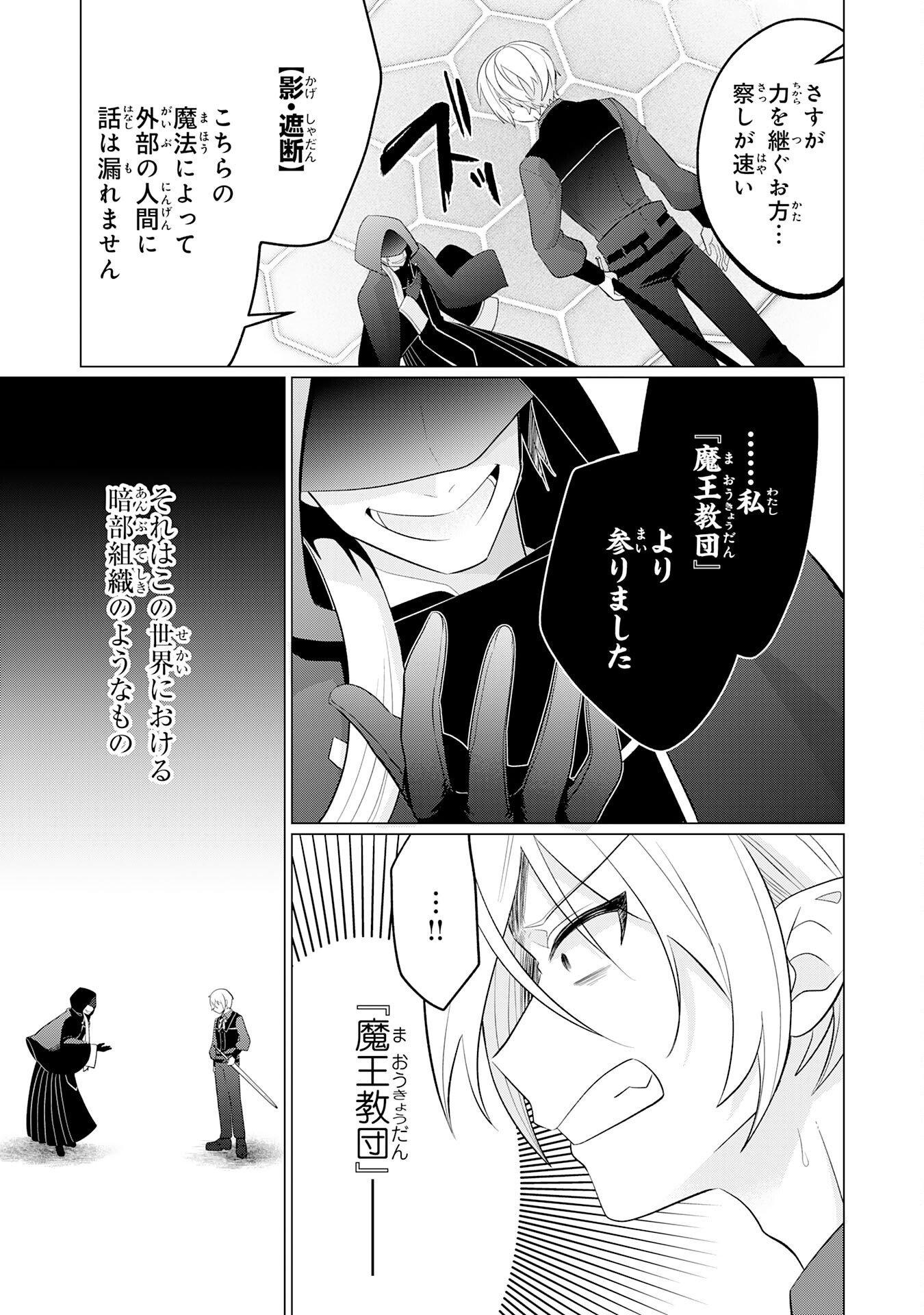 Q. Gouman de Hidou na Akuyaku Kizoku ni, Seigi no Hero ni Akogareru Shounen ga Tensei Shitara? - Chapter 6 - Page 3