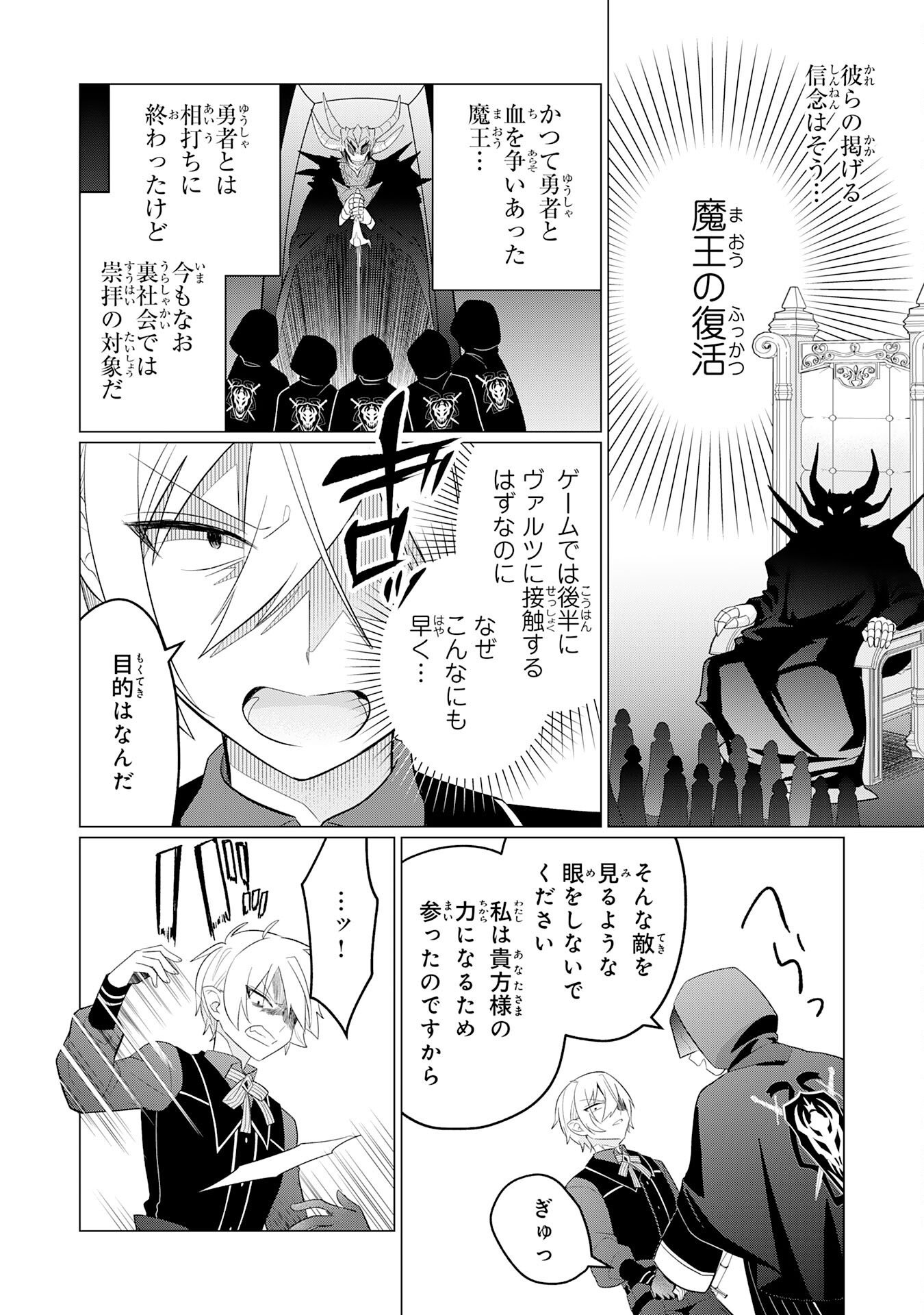 Q. Gouman de Hidou na Akuyaku Kizoku ni, Seigi no Hero ni Akogareru Shounen ga Tensei Shitara? - Chapter 6 - Page 4