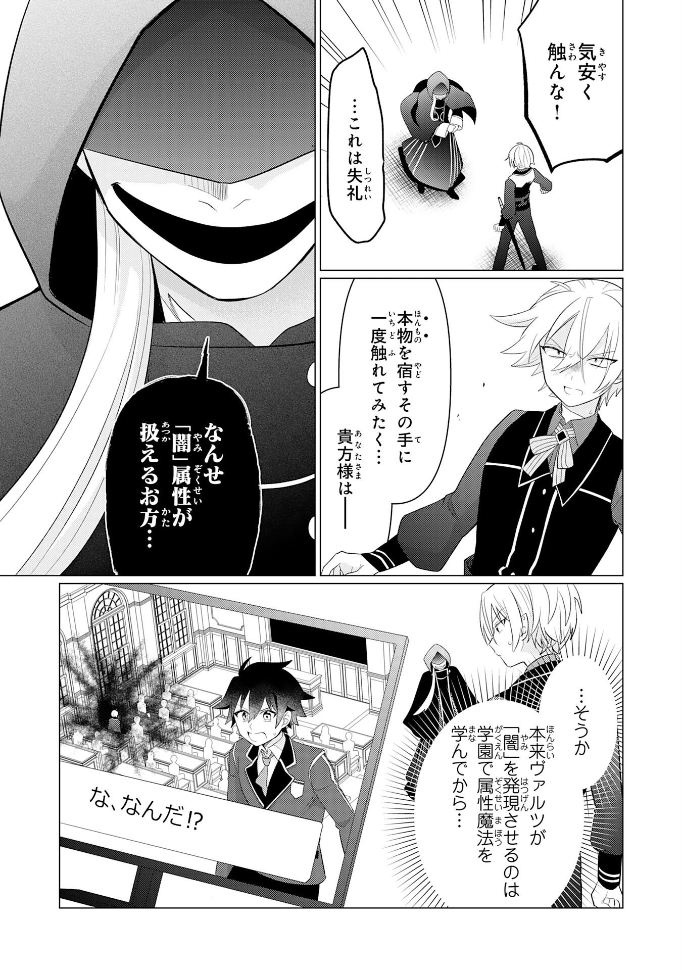 Q. Gouman de Hidou na Akuyaku Kizoku ni, Seigi no Hero ni Akogareru Shounen ga Tensei Shitara? - Chapter 6 - Page 5