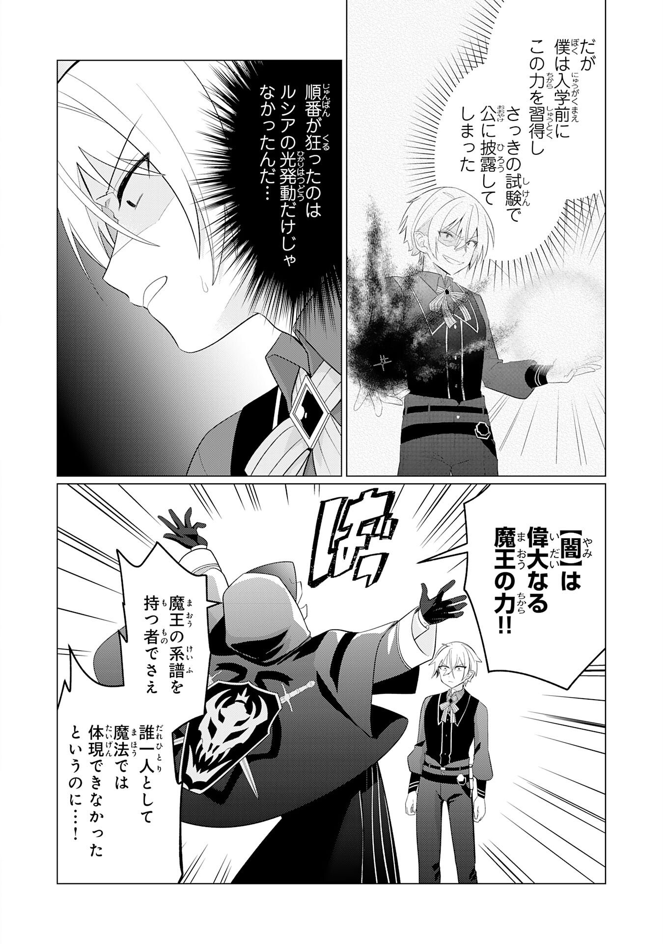 Q. Gouman de Hidou na Akuyaku Kizoku ni, Seigi no Hero ni Akogareru Shounen ga Tensei Shitara? - Chapter 6 - Page 6